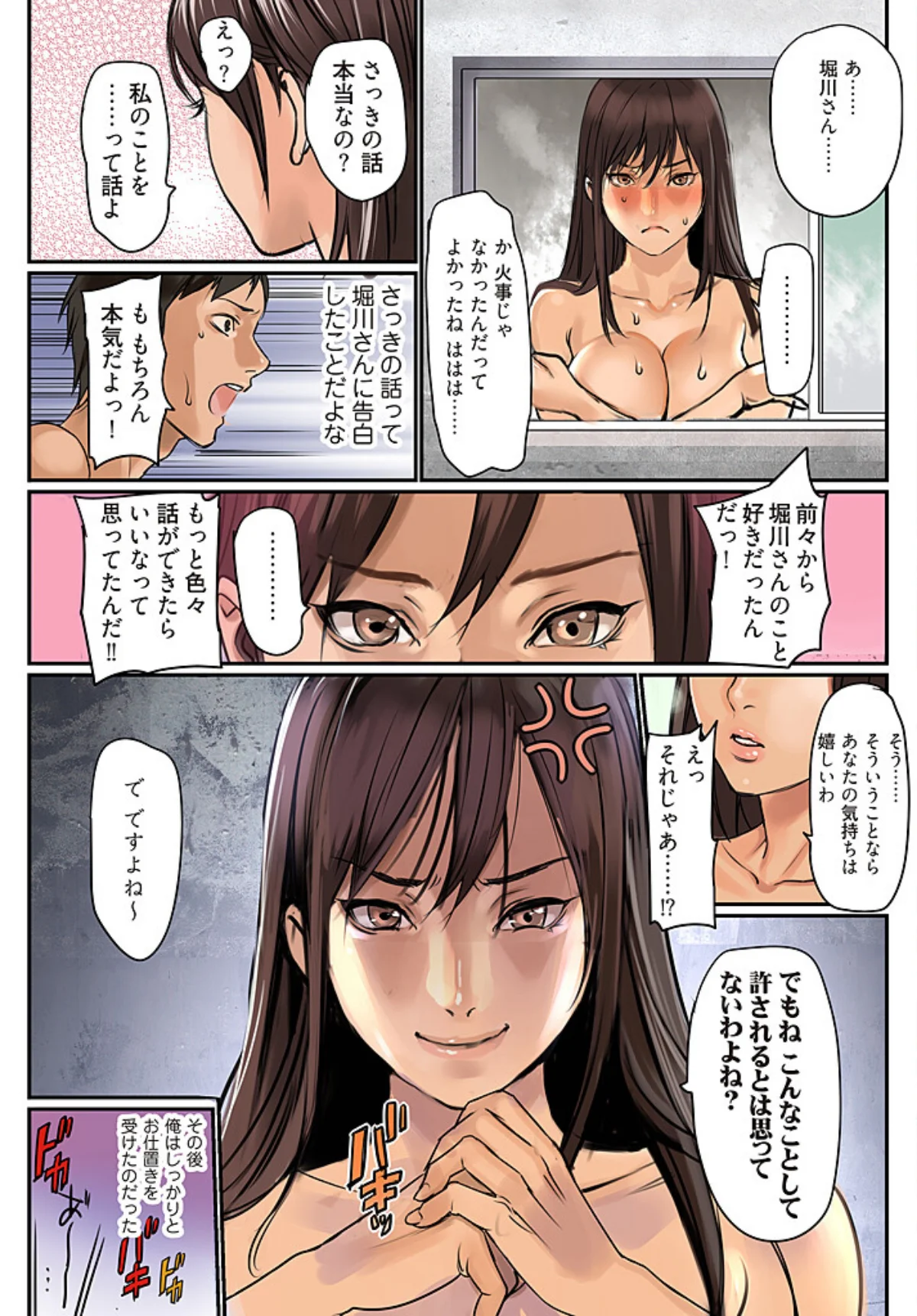 ぱい☆パニック 〜挟まれたデカぱい〜 第1巻 26ページ