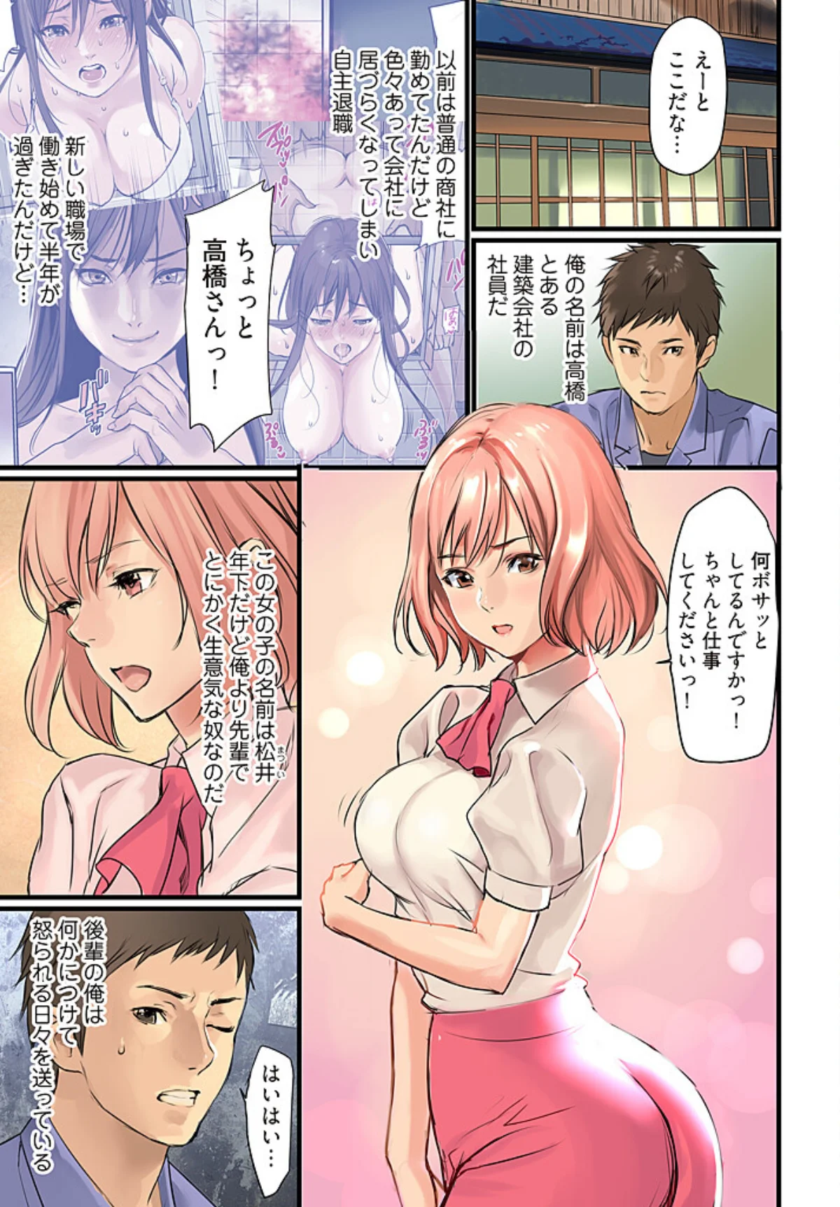 ぱい☆パニック 〜挟まれたデカぱい〜 第1巻 29ページ