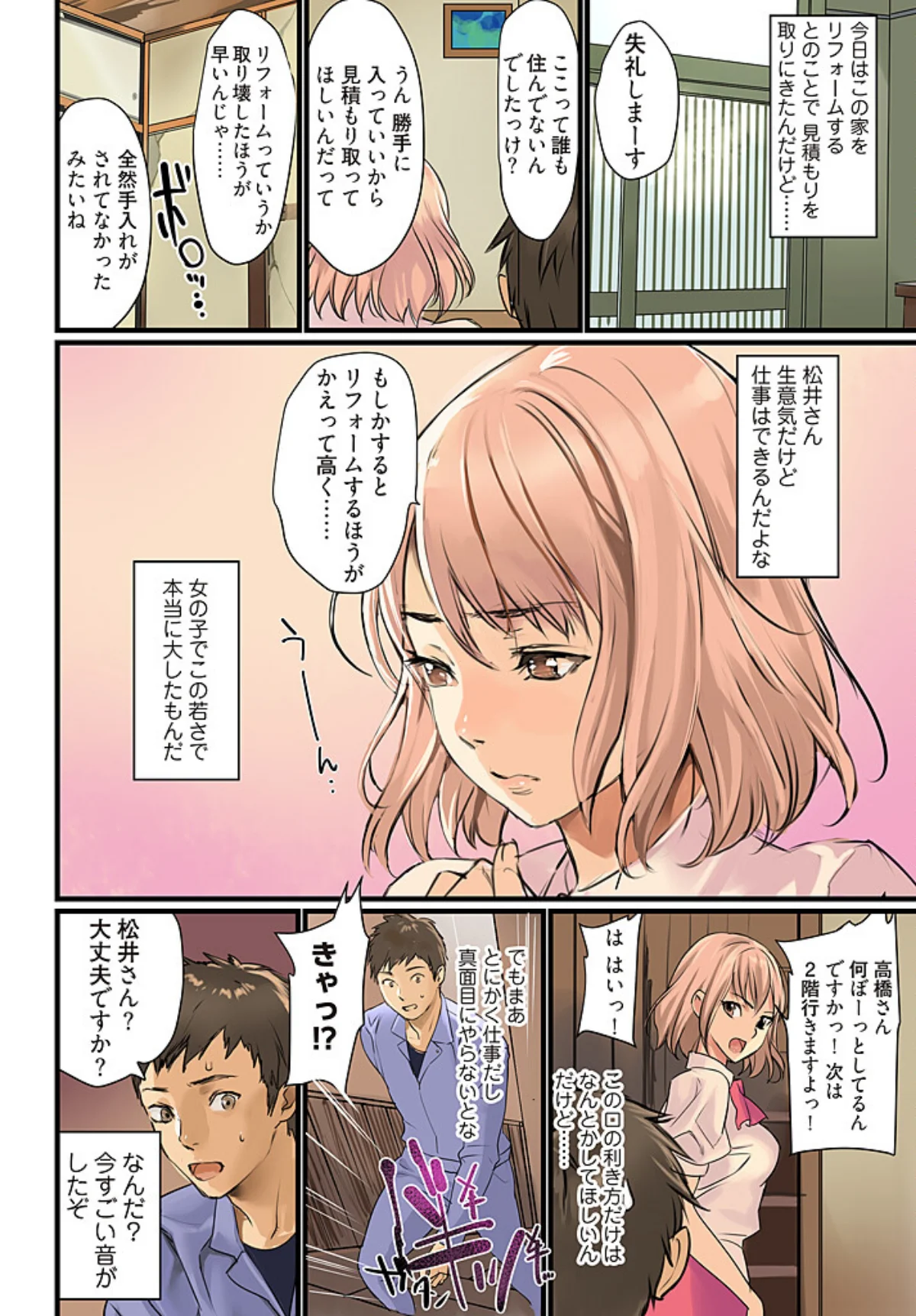 ぱい☆パニック 〜挟まれたデカぱい〜 第1巻 30ページ