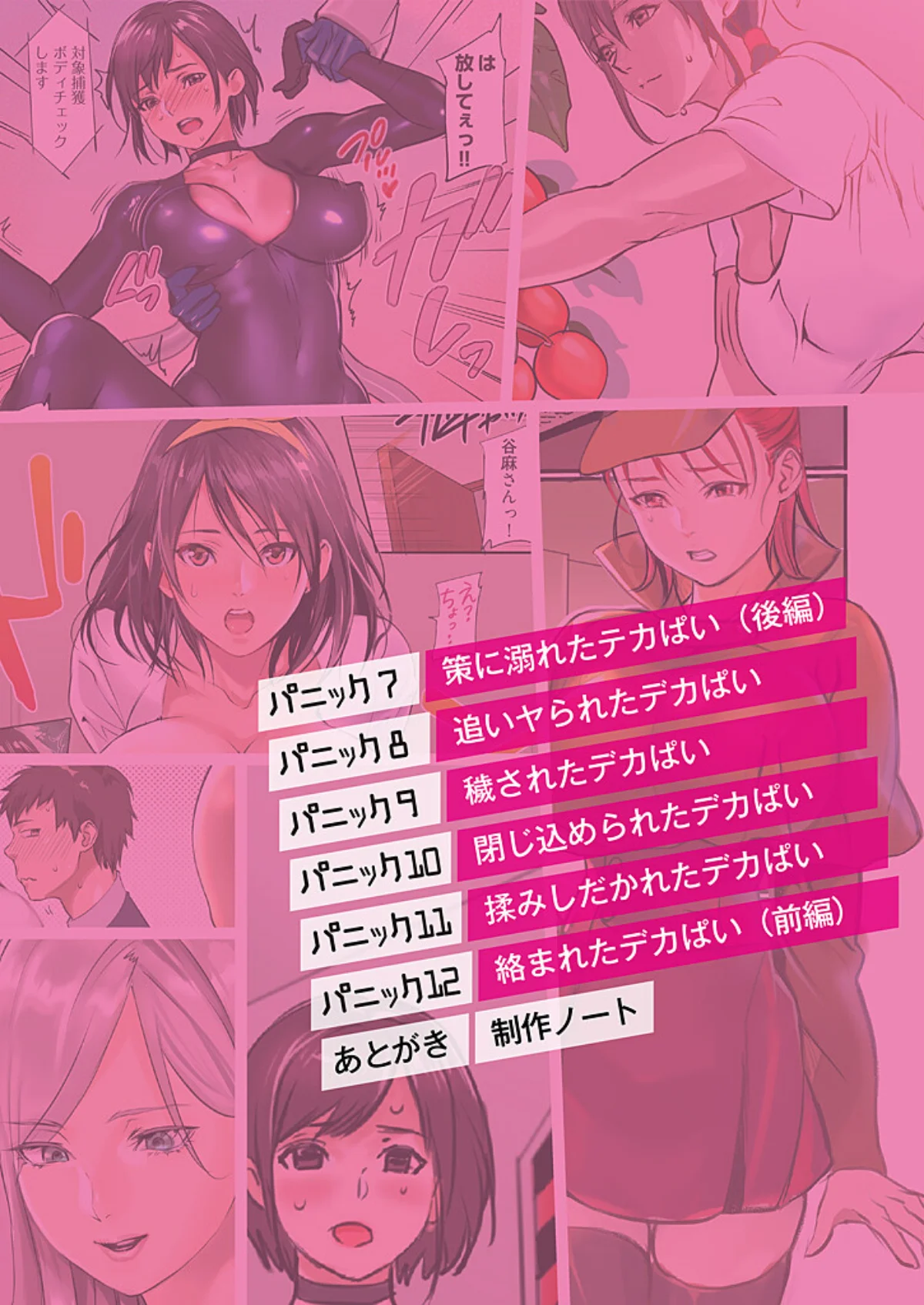 ぱい☆パニック 〜挟まれたデカぱい〜 第2巻 2ページ