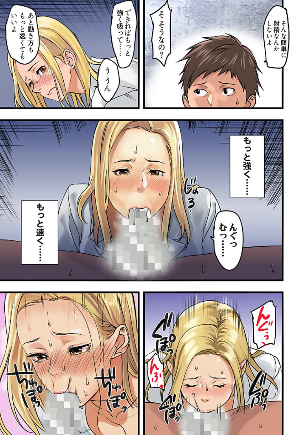 ぱい☆パニック 〜挟まれたデカぱい〜 第2巻 7ページ