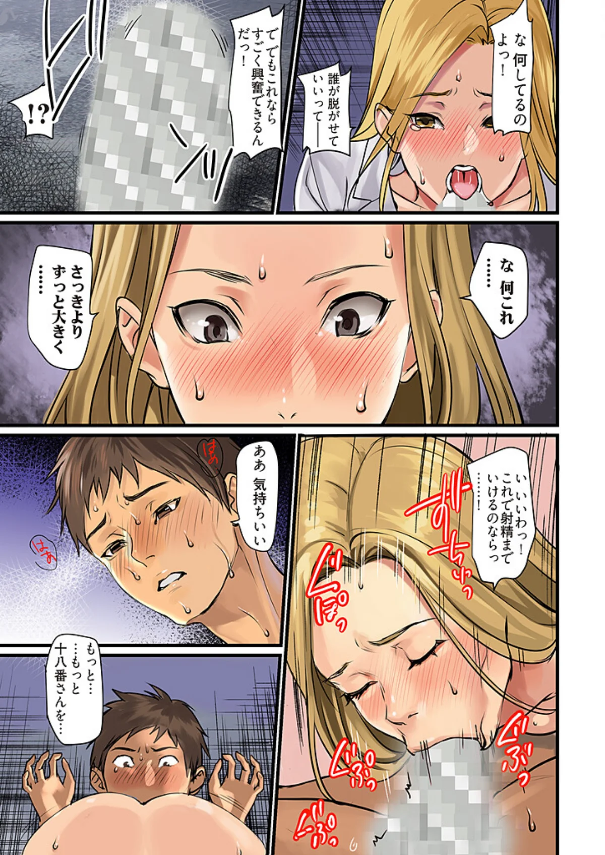 ぱい☆パニック 〜挟まれたデカぱい〜 第2巻 11ページ