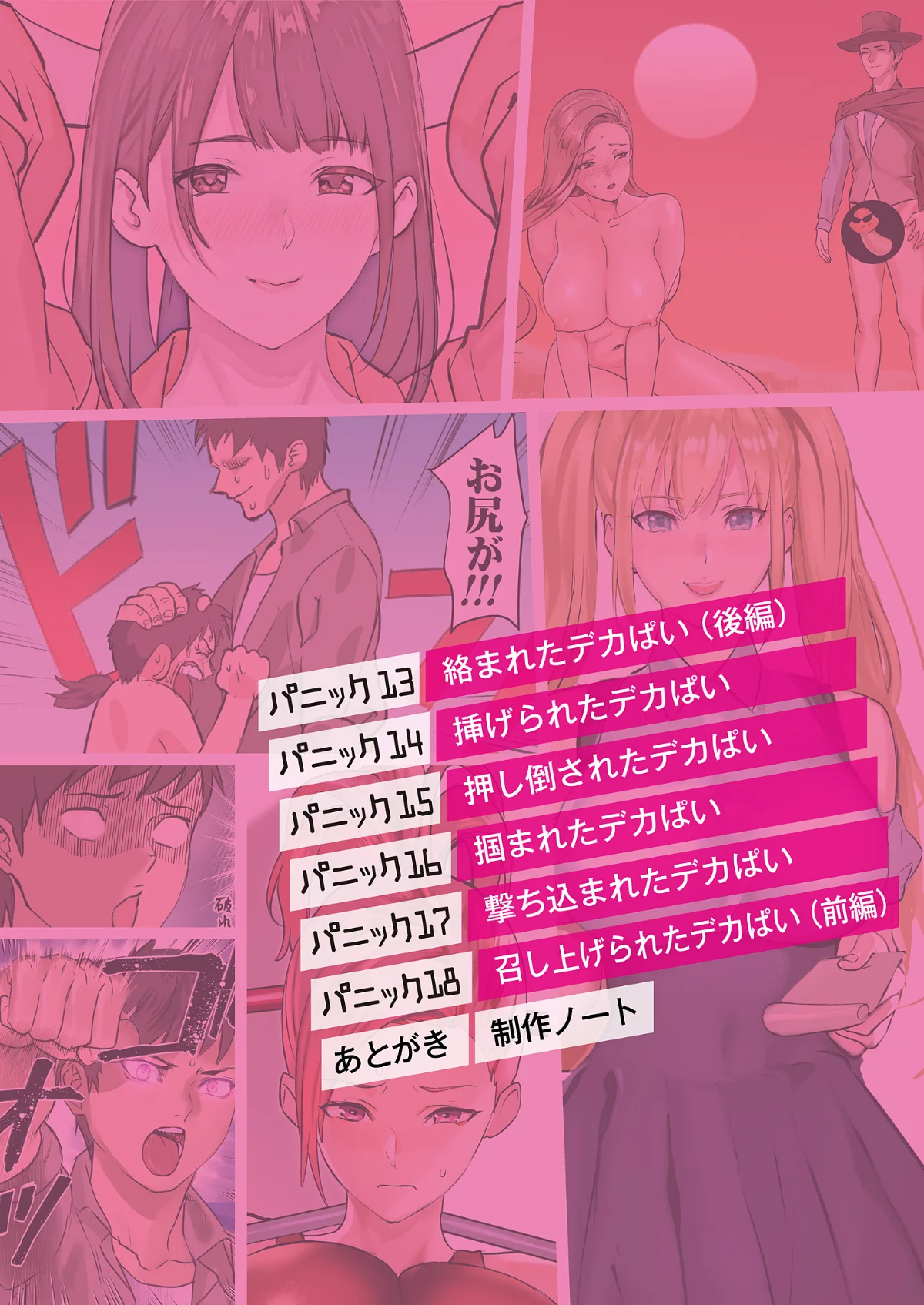 ぱい☆パニック 〜挟まれたデカぱい〜 第3巻 2ページ