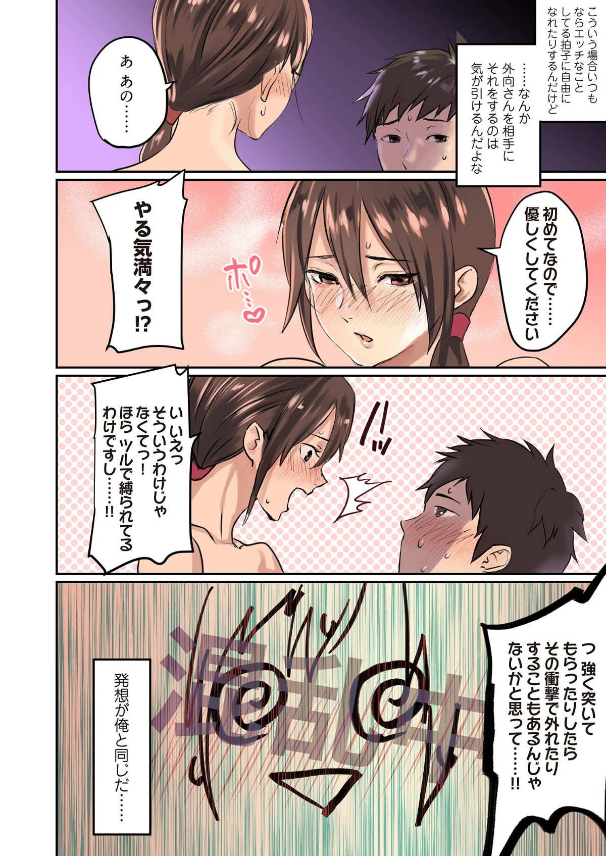 ぱい☆パニック 〜挟まれたデカぱい〜 第3巻 6ページ