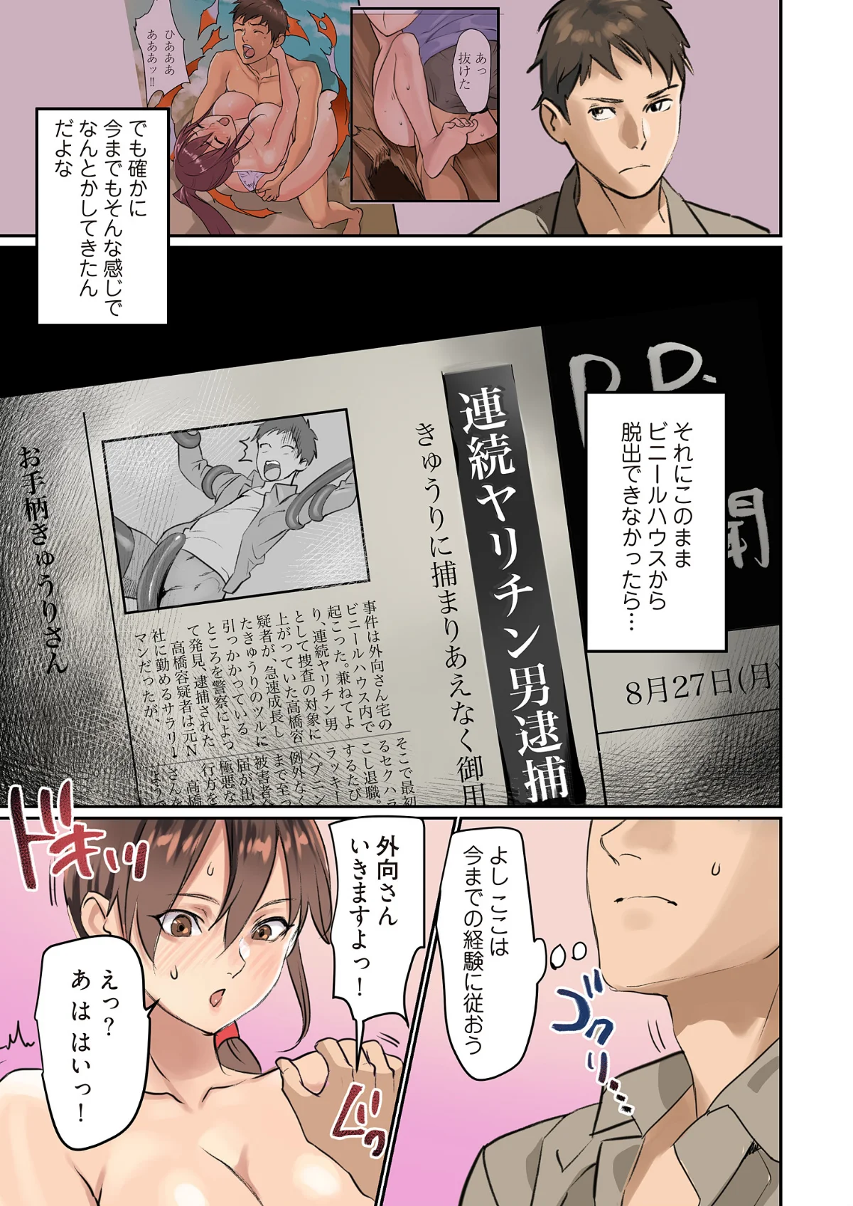 ぱい☆パニック 〜挟まれたデカぱい〜 第3巻 7ページ