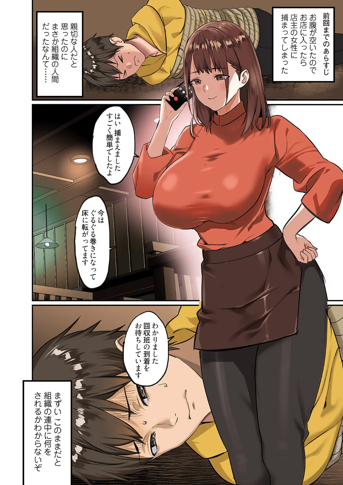 ぱい☆パニック 〜挟まれたデカぱい〜 第4巻 4ページ