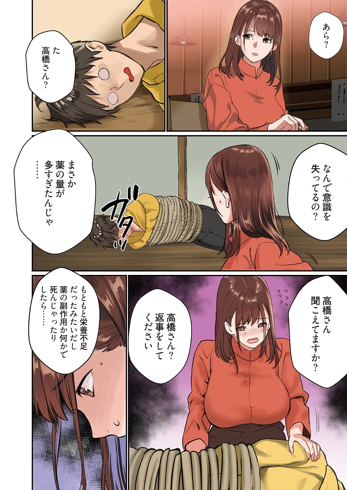 ぱい☆パニック 〜挟まれたデカぱい〜 第4巻 6ページ