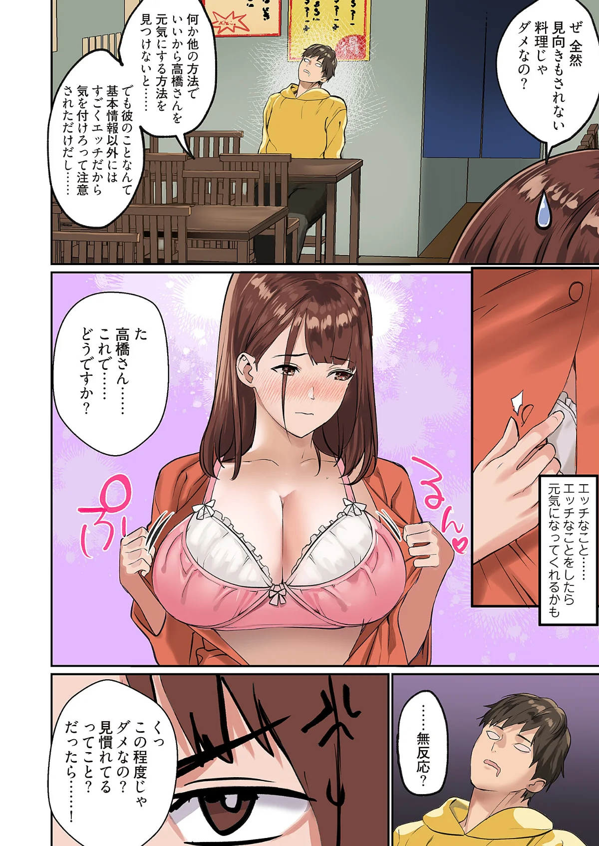 ぱい☆パニック 〜挟まれたデカぱい〜 第4巻 8ページ