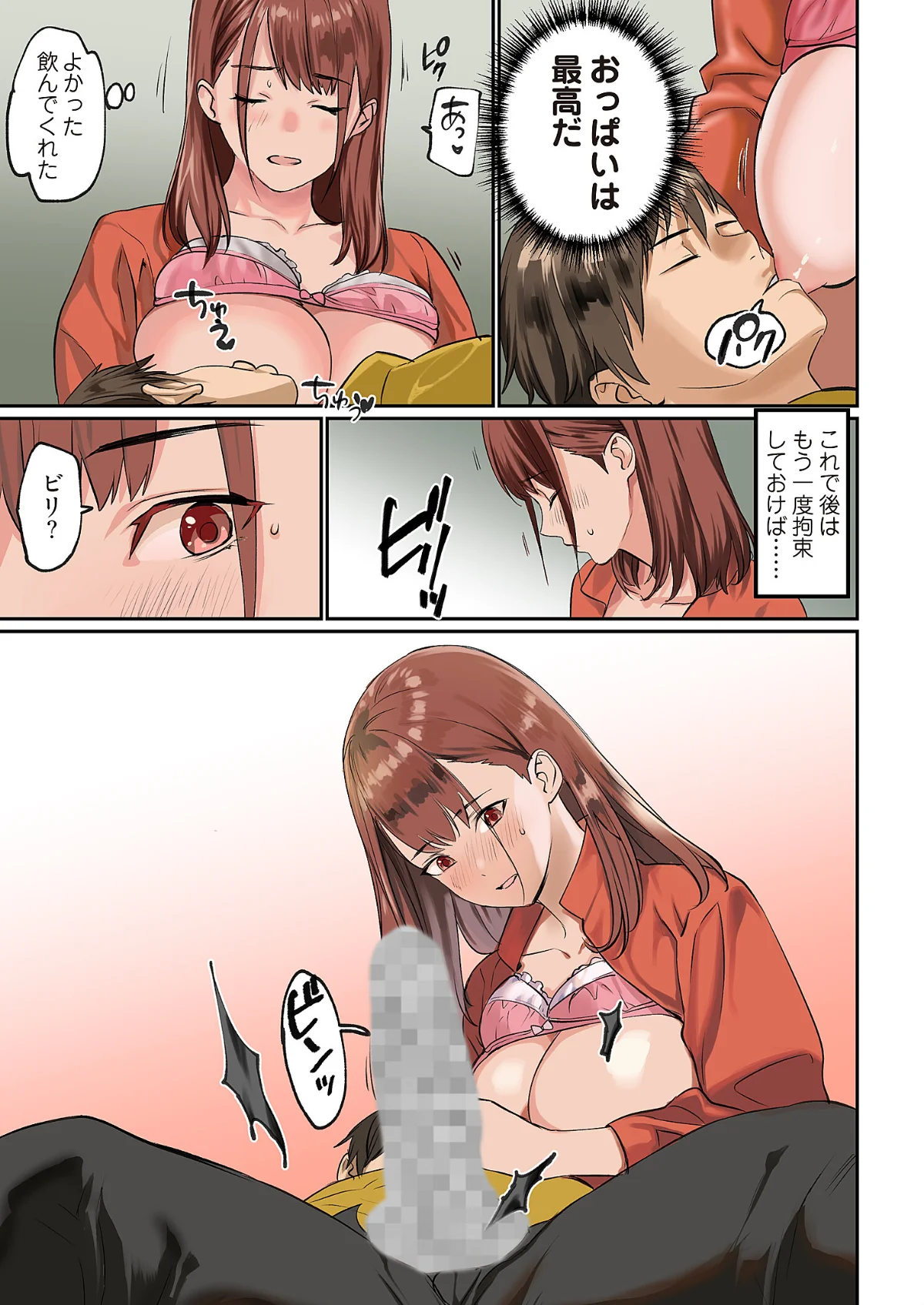 ぱい☆パニック 〜挟まれたデカぱい〜 第4巻 11ページ