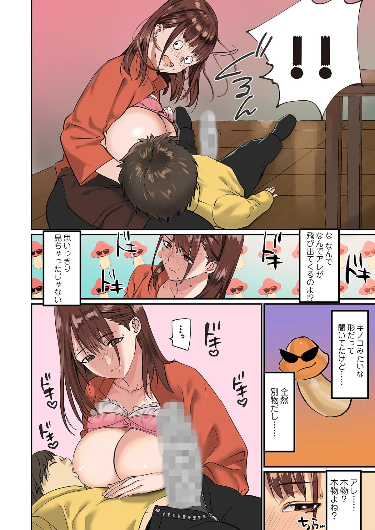 ぱい☆パニック 〜挟まれたデカぱい〜 第4巻 12ページ