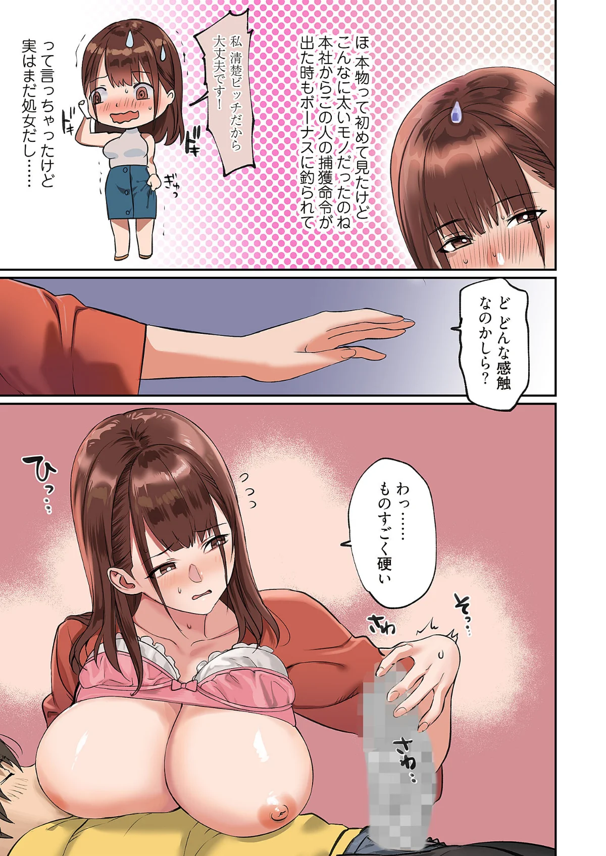 ぱい☆パニック 〜挟まれたデカぱい〜 第4巻 13ページ