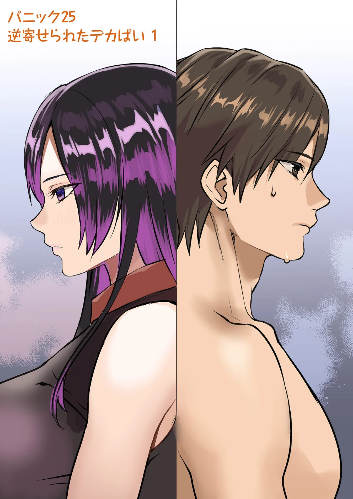 ぱい☆パニック 〜挟まれたデカぱい〜 第5巻 3ページ