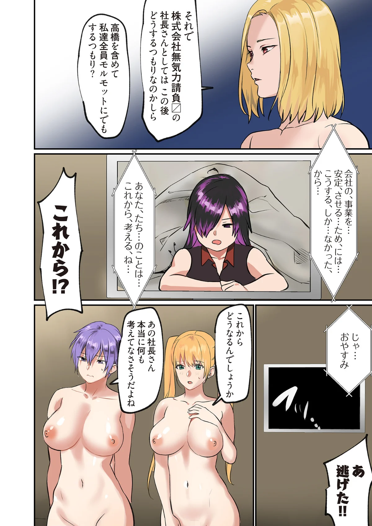 ぱい☆パニック 〜挟まれたデカぱい〜 第5巻 6ページ