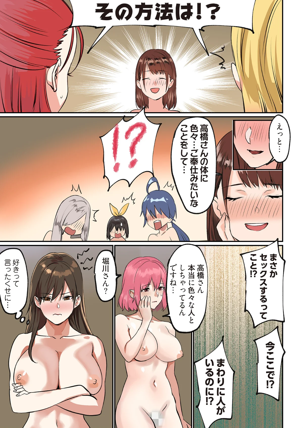 ぱい☆パニック 〜挟まれたデカぱい〜 第5巻 11ページ