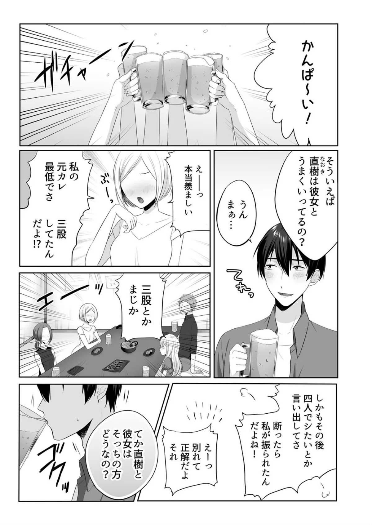 家出中のギャルを拾ったら、彼女のお姉ちゃ 第1巻 ギャル 姉・妹 女子大生 2ページ