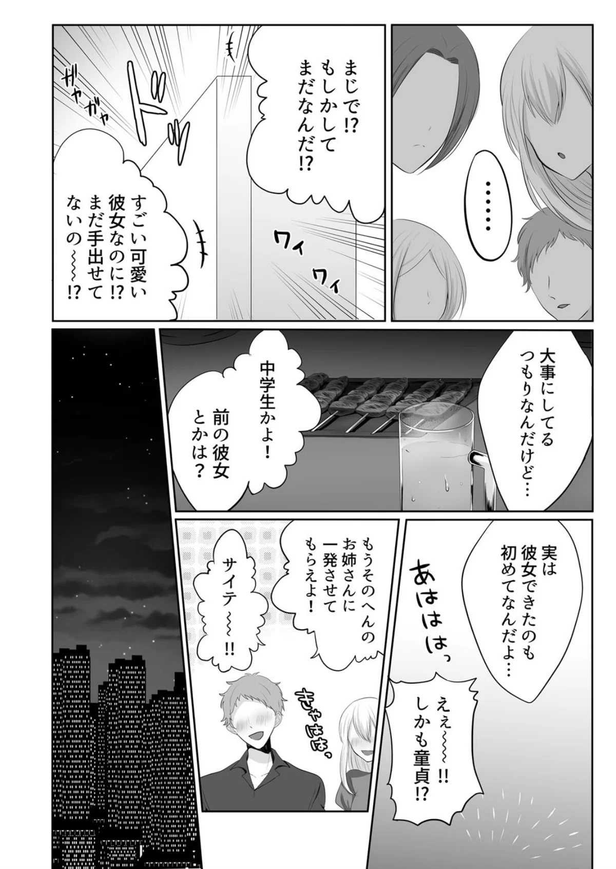 家出中のギャルを拾ったら、彼女のお姉ちゃ 第1巻 ギャル 姉・妹 女子大生 3ページ