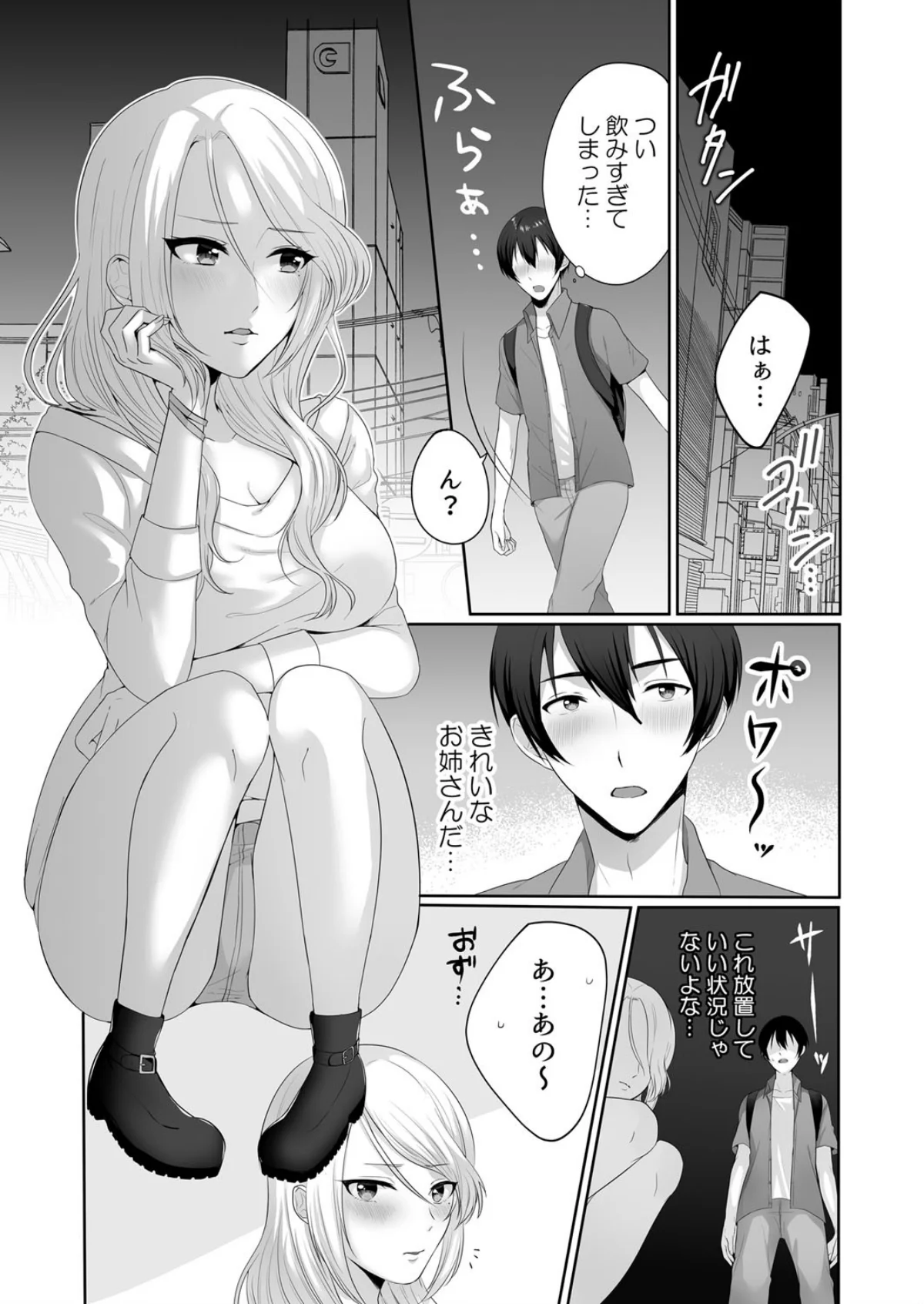 家出中のギャルを拾ったら、彼女のお姉ちゃ 第1巻 ギャル 姉・妹 女子大生 4ページ