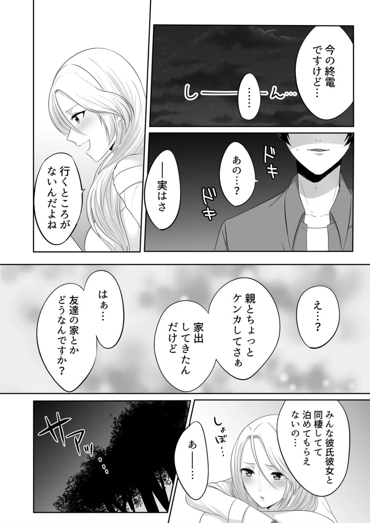 家出中のギャルを拾ったら、彼女のお姉ちゃ 第1巻 ギャル 姉・妹 女子大生 5ページ