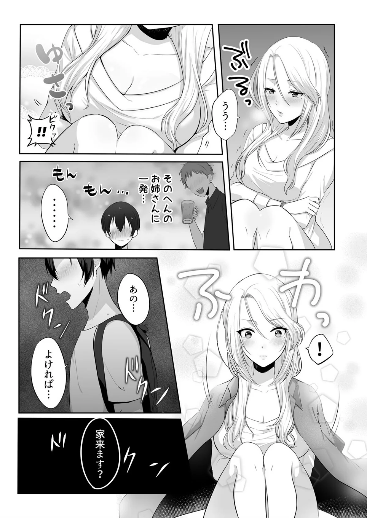 家出中のギャルを拾ったら、彼女のお姉ちゃ 第1巻 ギャル 姉・妹 女子大生 6ページ