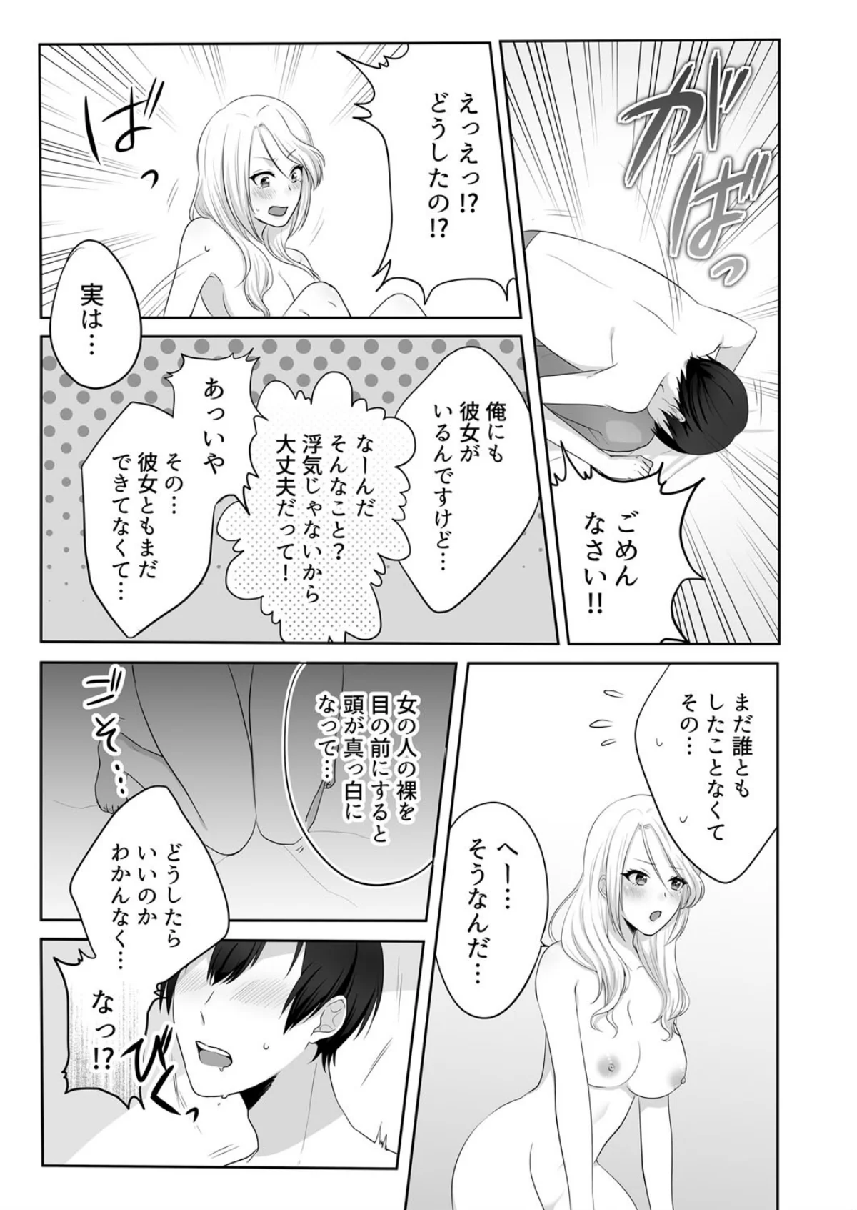 家出中のギャルを拾ったら、彼女のお姉ちゃ 第1巻 ギャル 姉・妹 女子大生 8ページ
