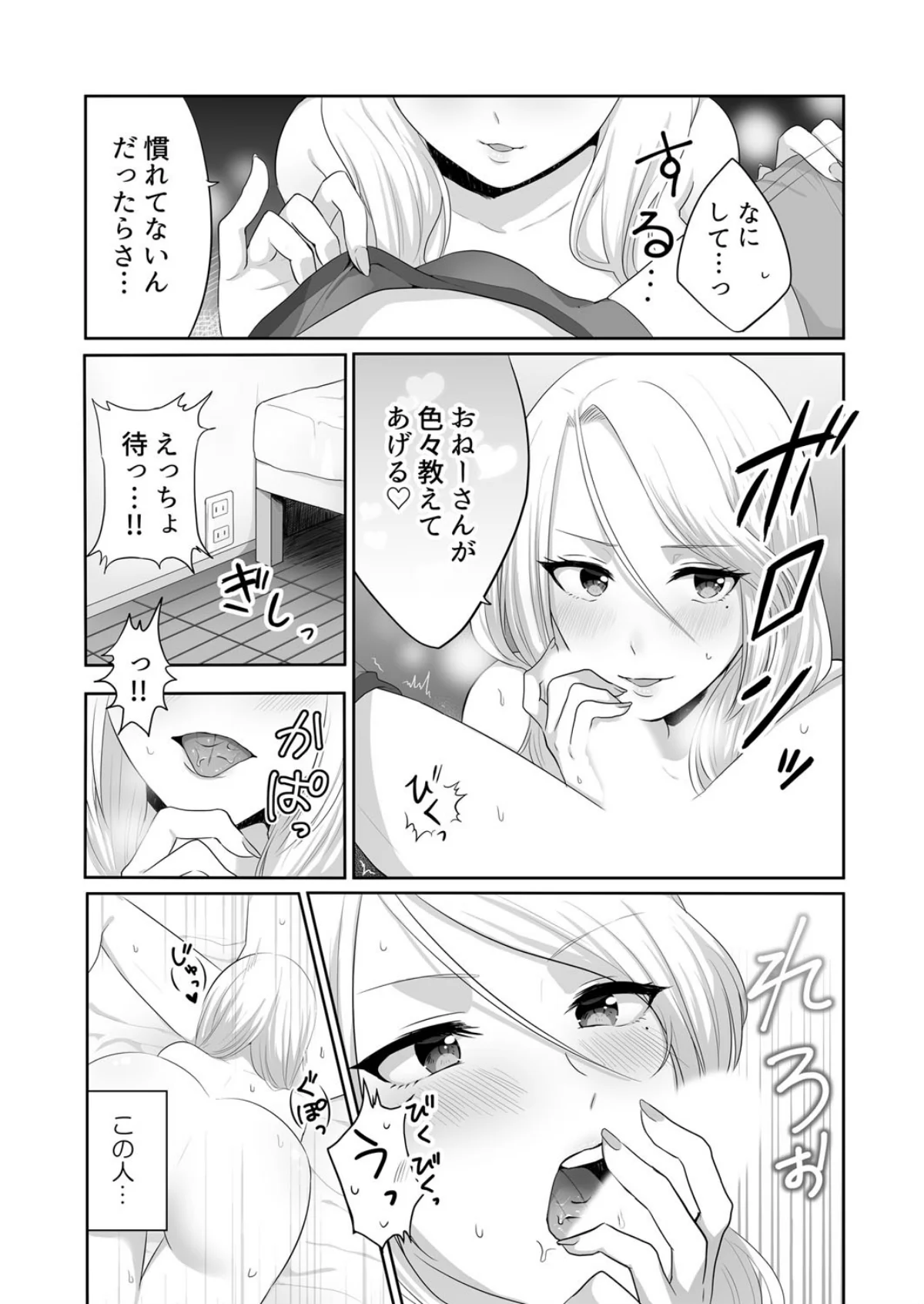 家出中のギャルを拾ったら、彼女のお姉ちゃ 第1巻 ギャル 姉・妹 女子大生 9ページ