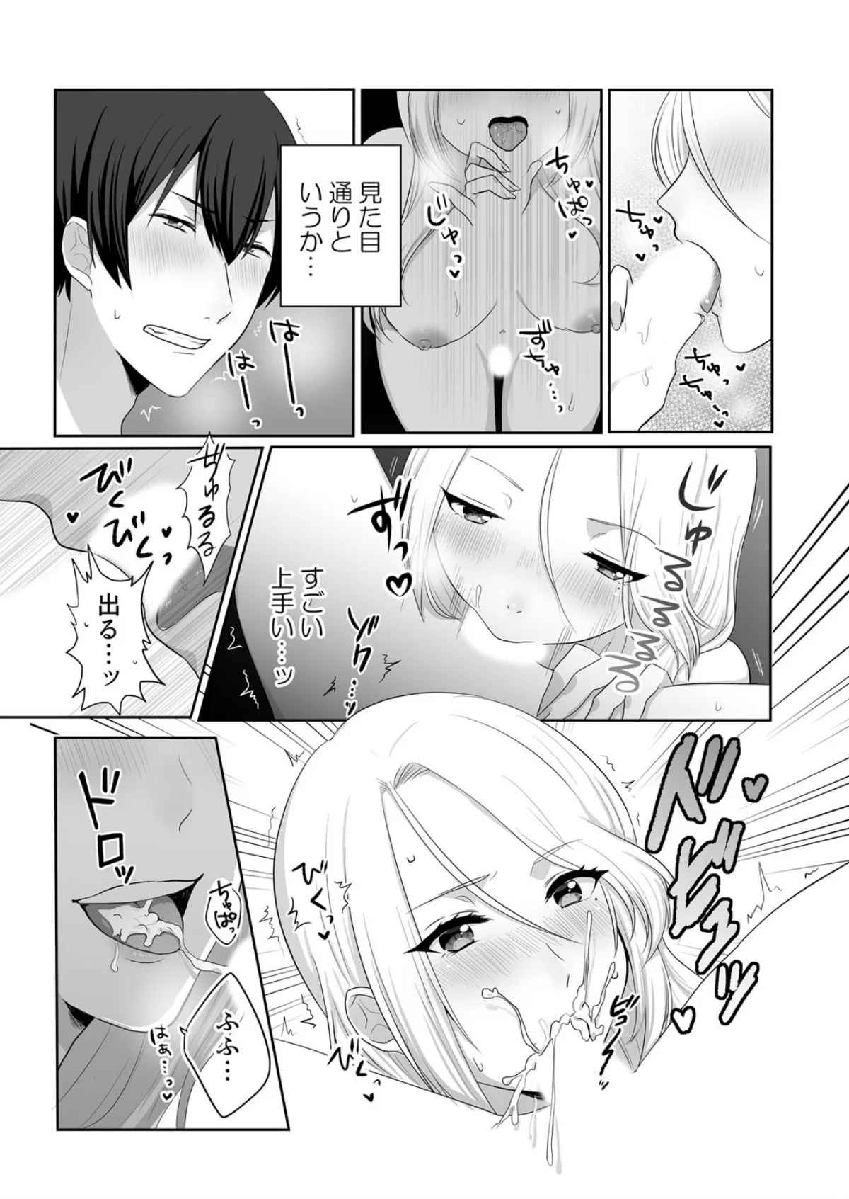 家出中のギャルを拾ったら、彼女のお姉ちゃ 第1巻 ギャル 姉・妹 女子大生 10ページ