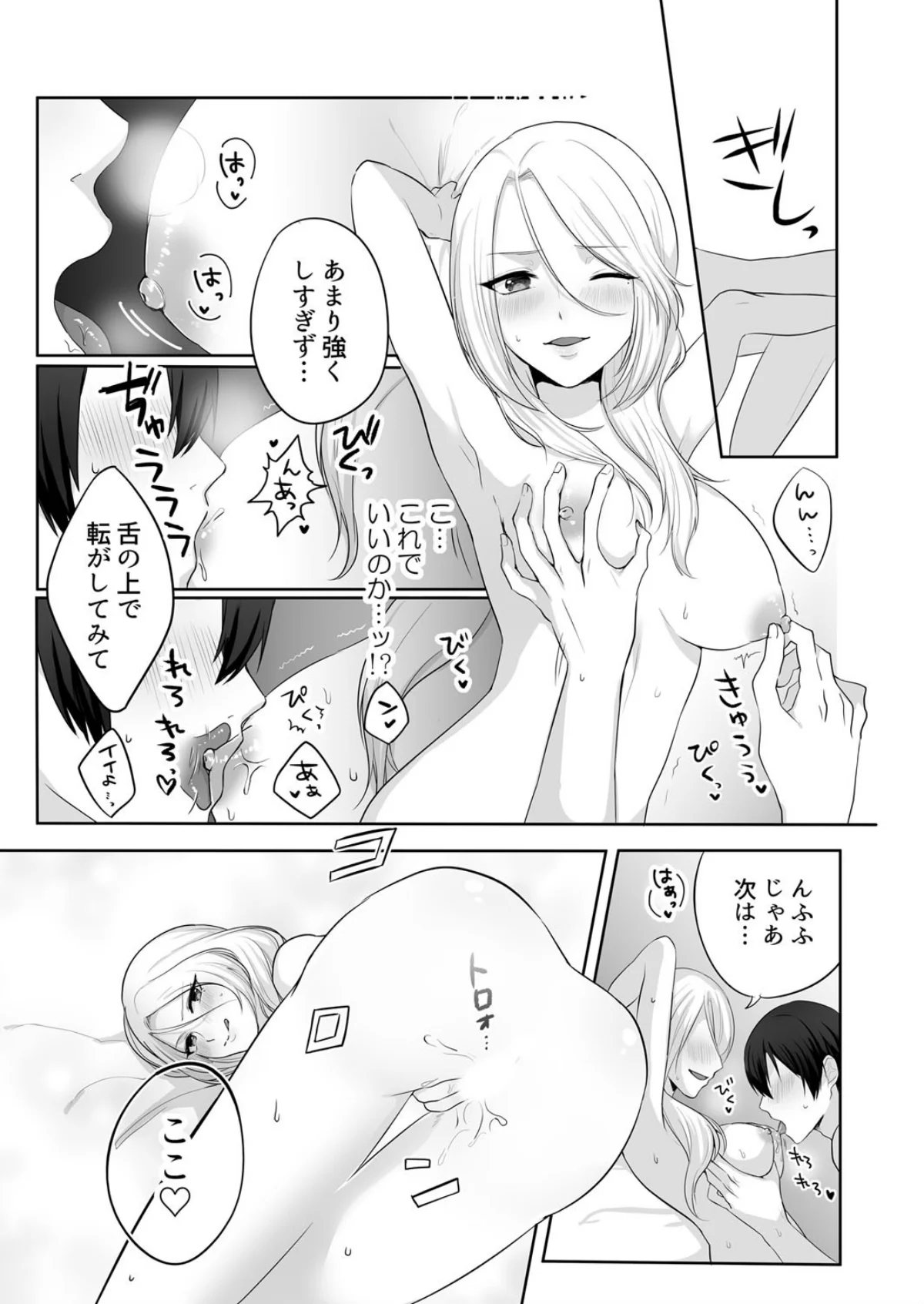 家出中のギャルを拾ったら、彼女のお姉ちゃ 第1巻 ギャル 姉・妹 女子大生 12ページ