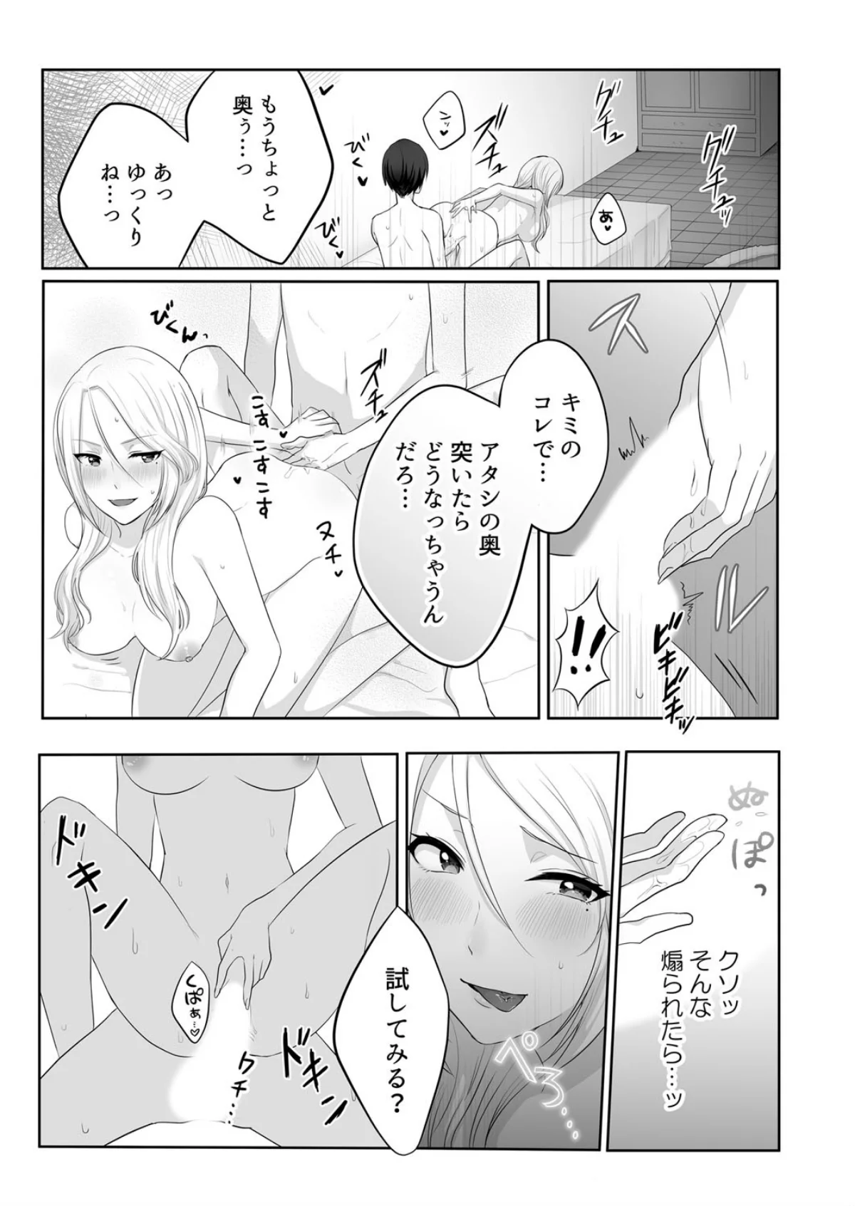 家出中のギャルを拾ったら、彼女のお姉ちゃ 第1巻 ギャル 姉・妹 女子大生 14ページ