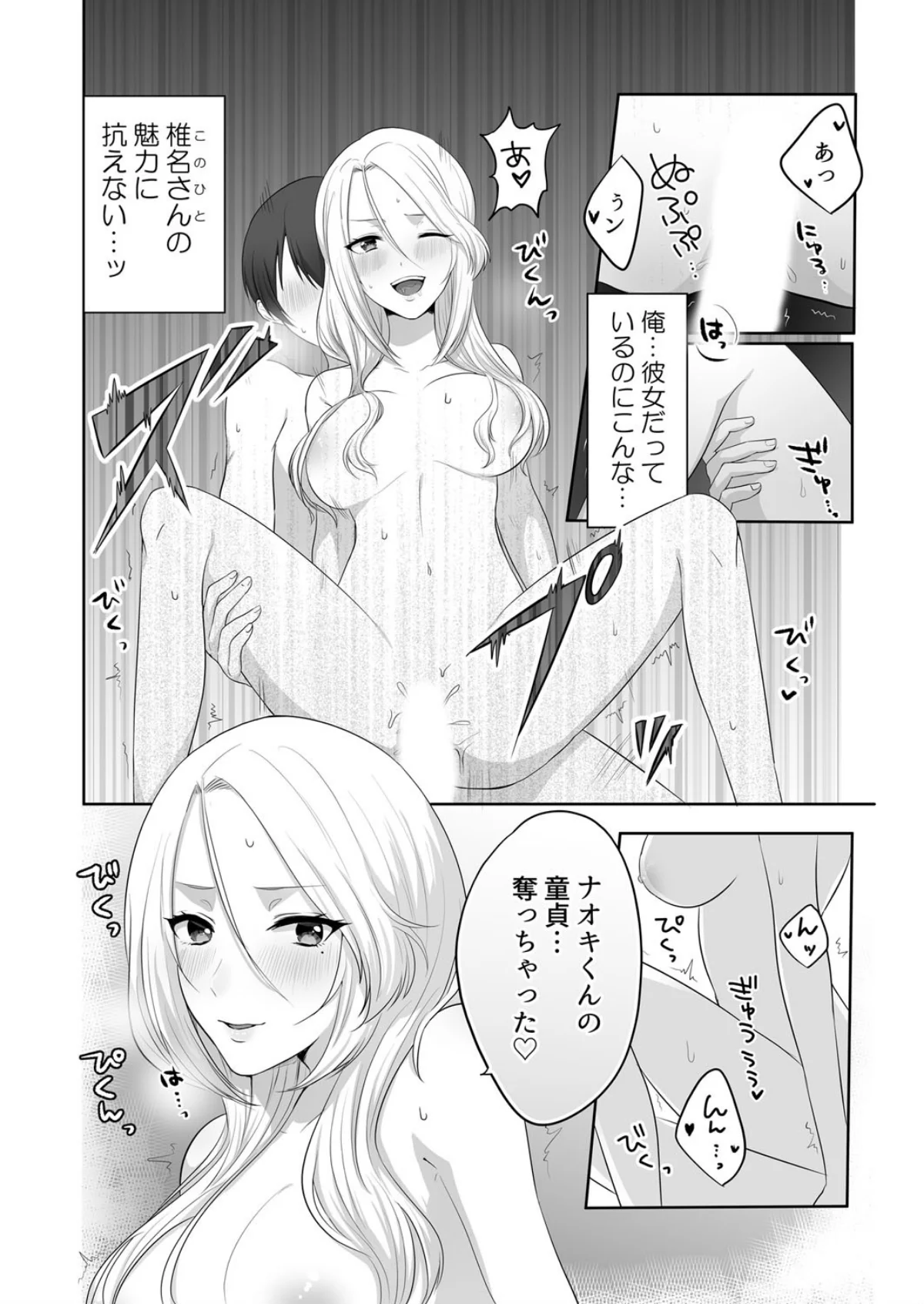 家出中のギャルを拾ったら、彼女のお姉ちゃ 第1巻 ギャル 姉・妹 女子大生 15ページ