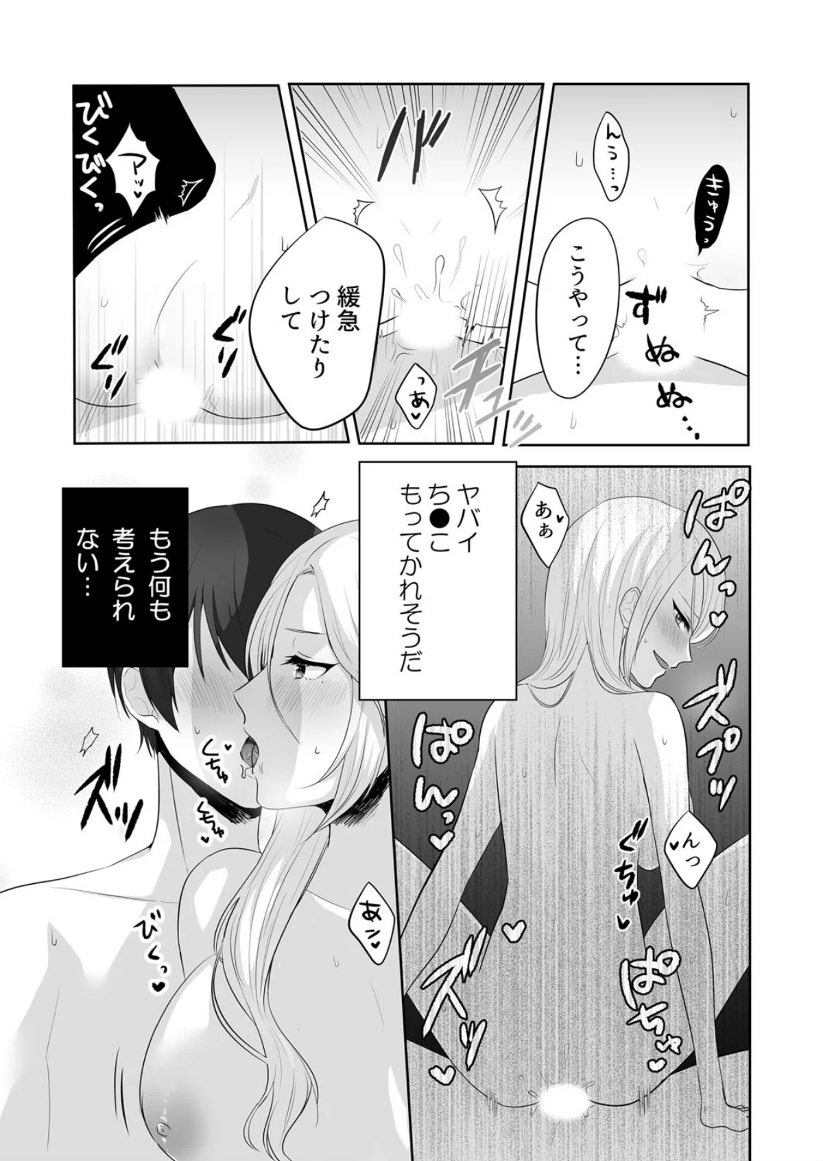 家出中のギャルを拾ったら、彼女のお姉ちゃ 第1巻 ギャル 姉・妹 女子大生 16ページ