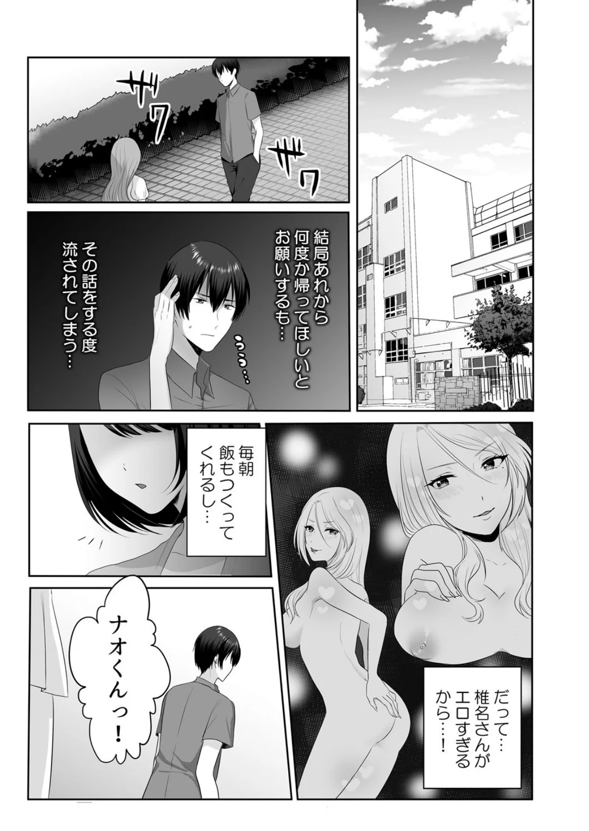 家出中のギャルを拾ったら、彼女のお姉ちゃ 第1巻 ギャル 姉・妹 女子大生 20ページ