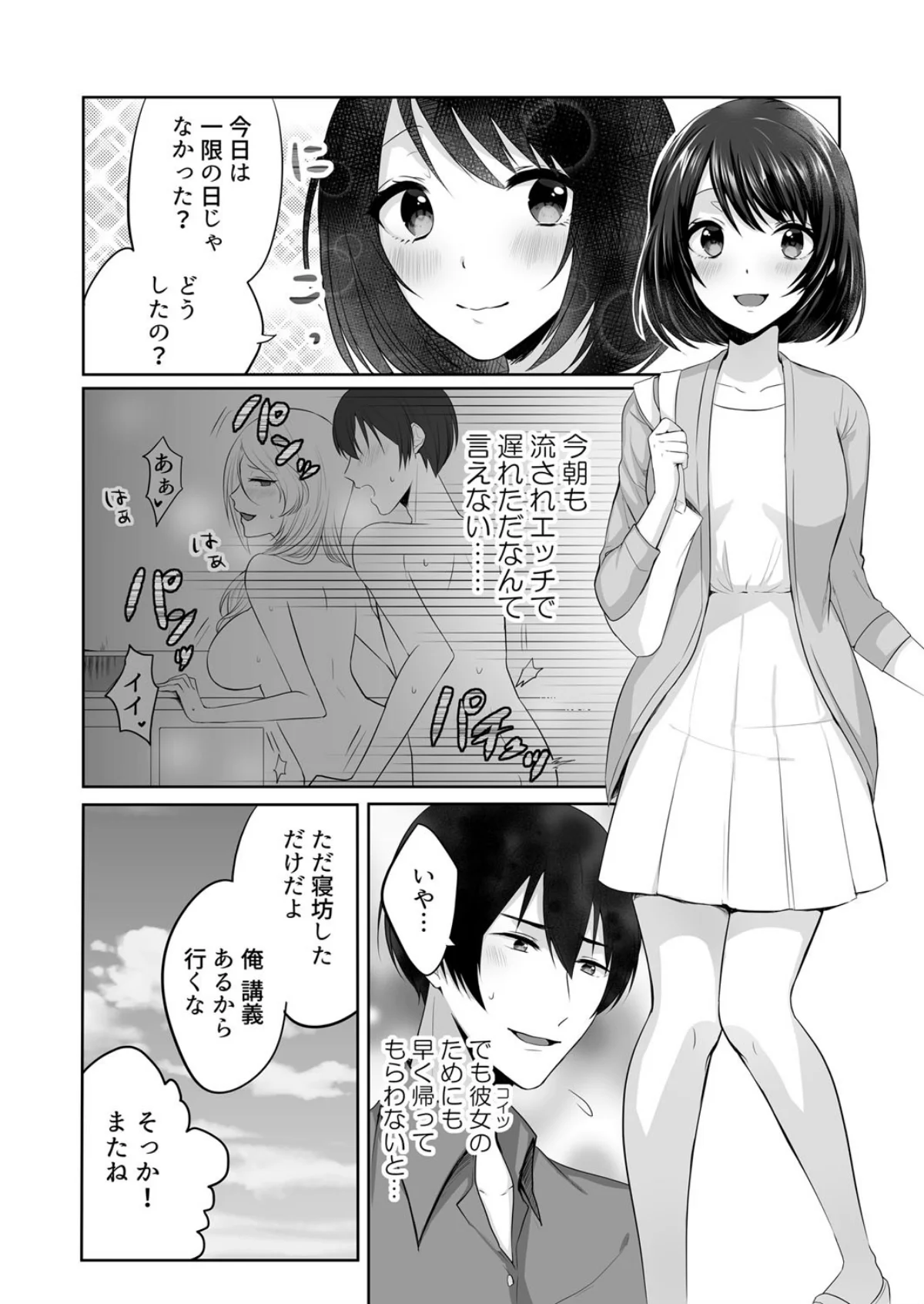 家出中のギャルを拾ったら、彼女のお姉ちゃ 第1巻 ギャル 姉・妹 女子大生 21ページ