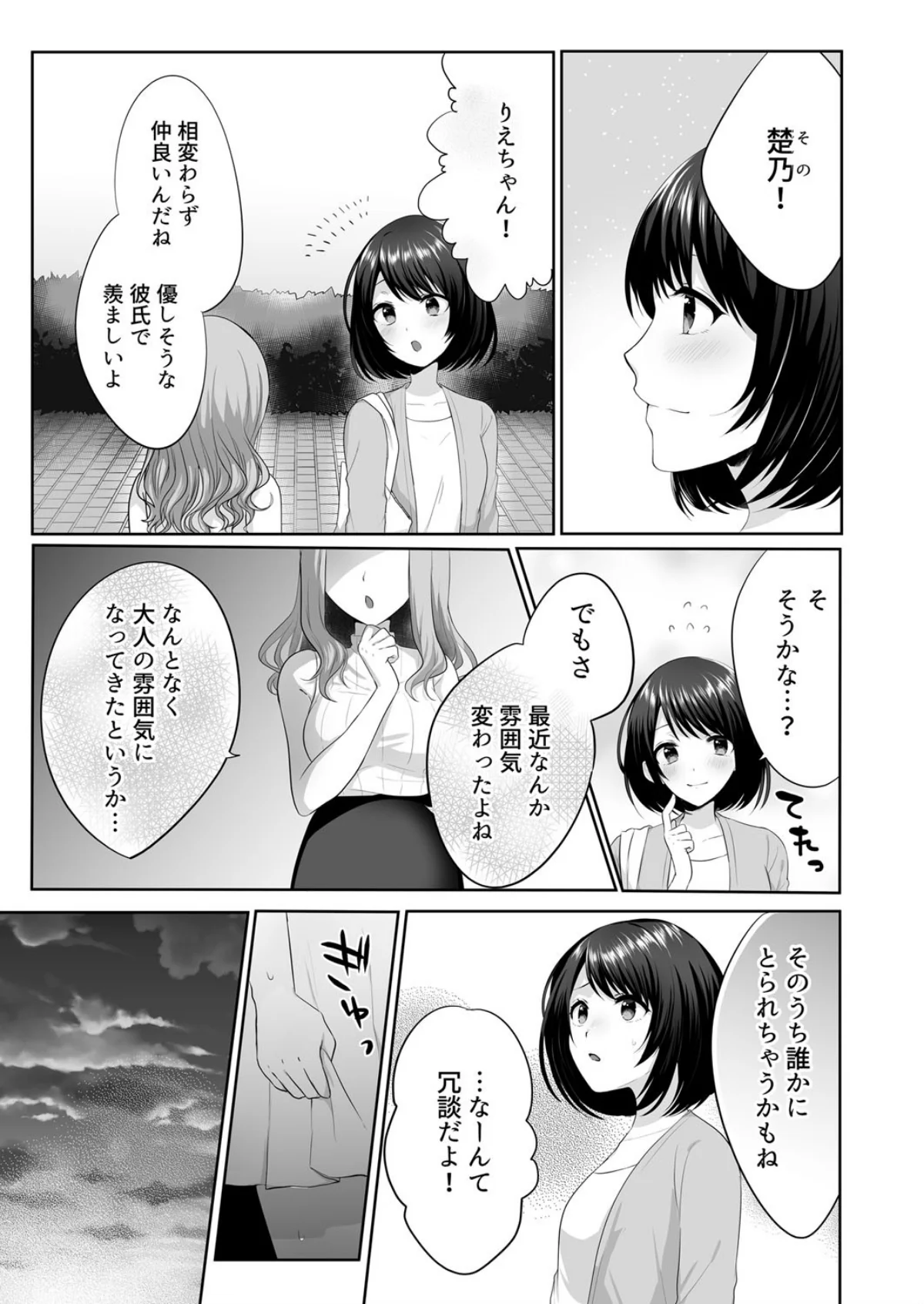家出中のギャルを拾ったら、彼女のお姉ちゃ 第1巻 ギャル 姉・妹 女子大生 22ページ
