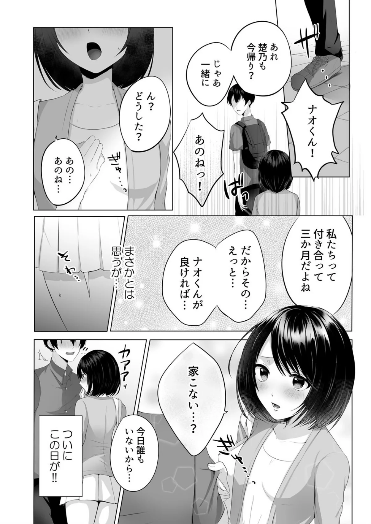 家出中のギャルを拾ったら、彼女のお姉ちゃ 第1巻 ギャル 姉・妹 女子大生 23ページ