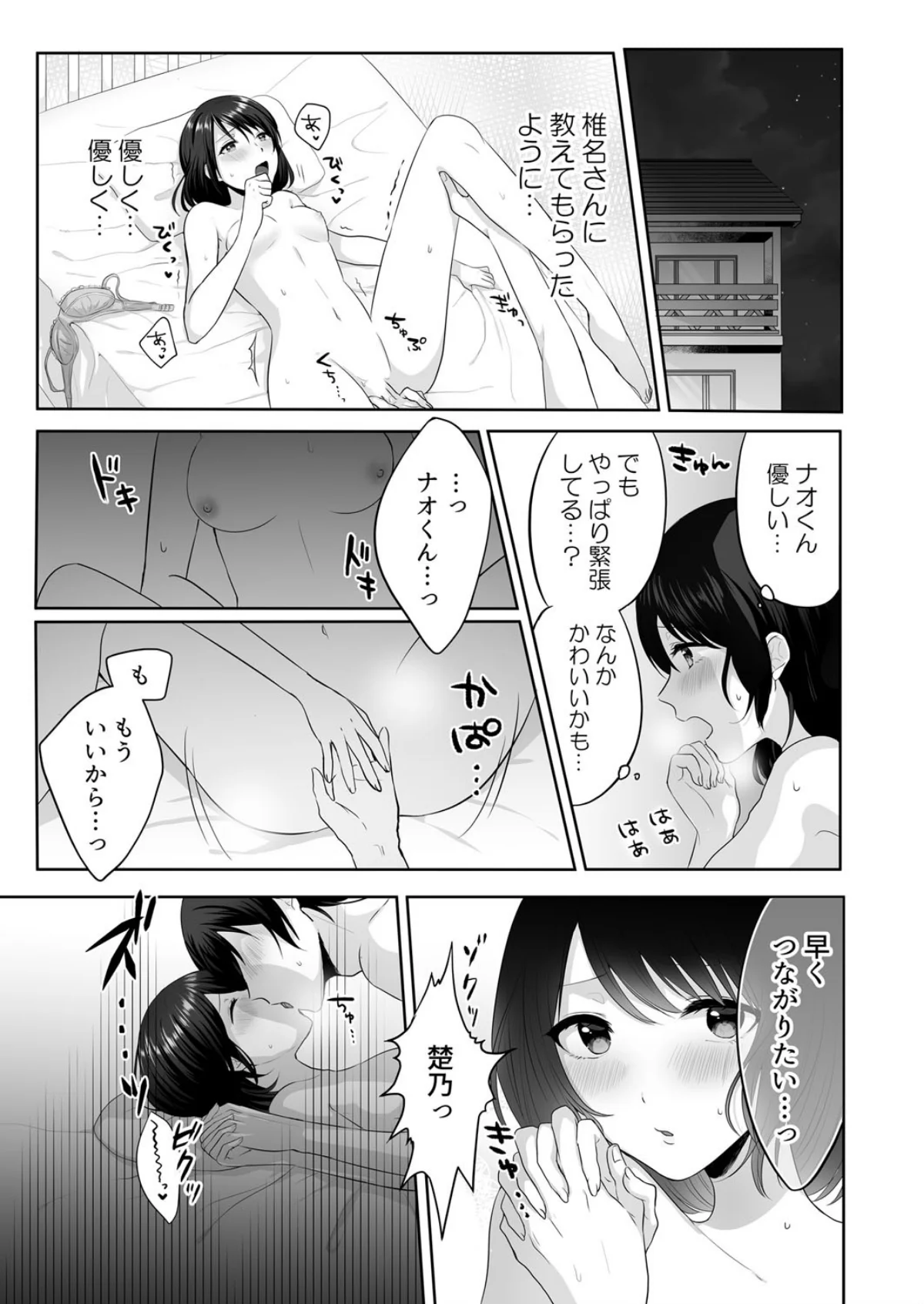 家出中のギャルを拾ったら、彼女のお姉ちゃ 第1巻 ギャル 姉・妹 女子大生 24ページ