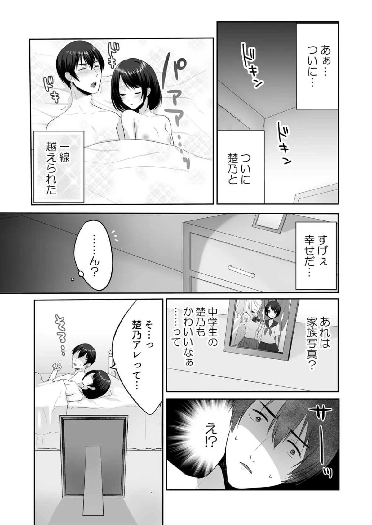 家出中のギャルを拾ったら、彼女のお姉ちゃ 第1巻 ギャル 姉・妹 女子大生 27ページ