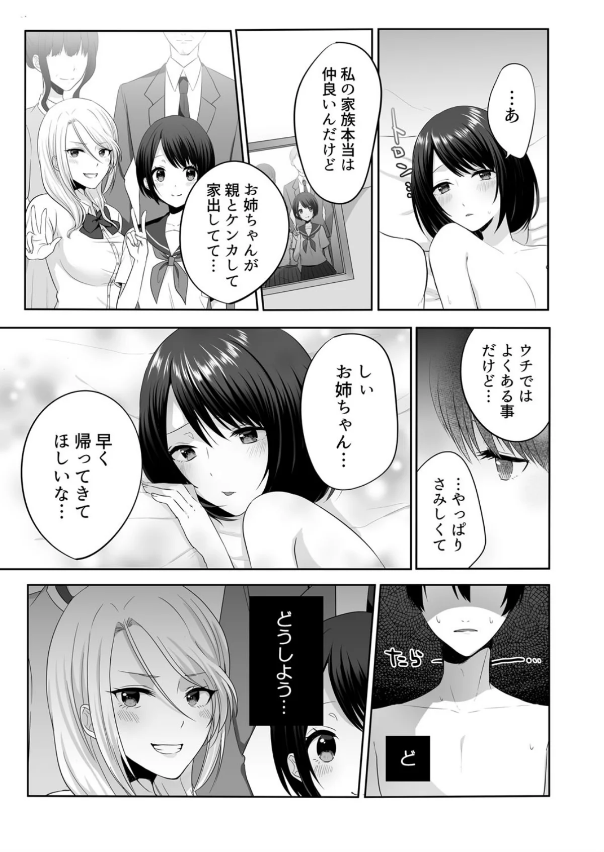 家出中のギャルを拾ったら、彼女のお姉ちゃ 第1巻 ギャル 姉・妹 女子大生 28ページ
