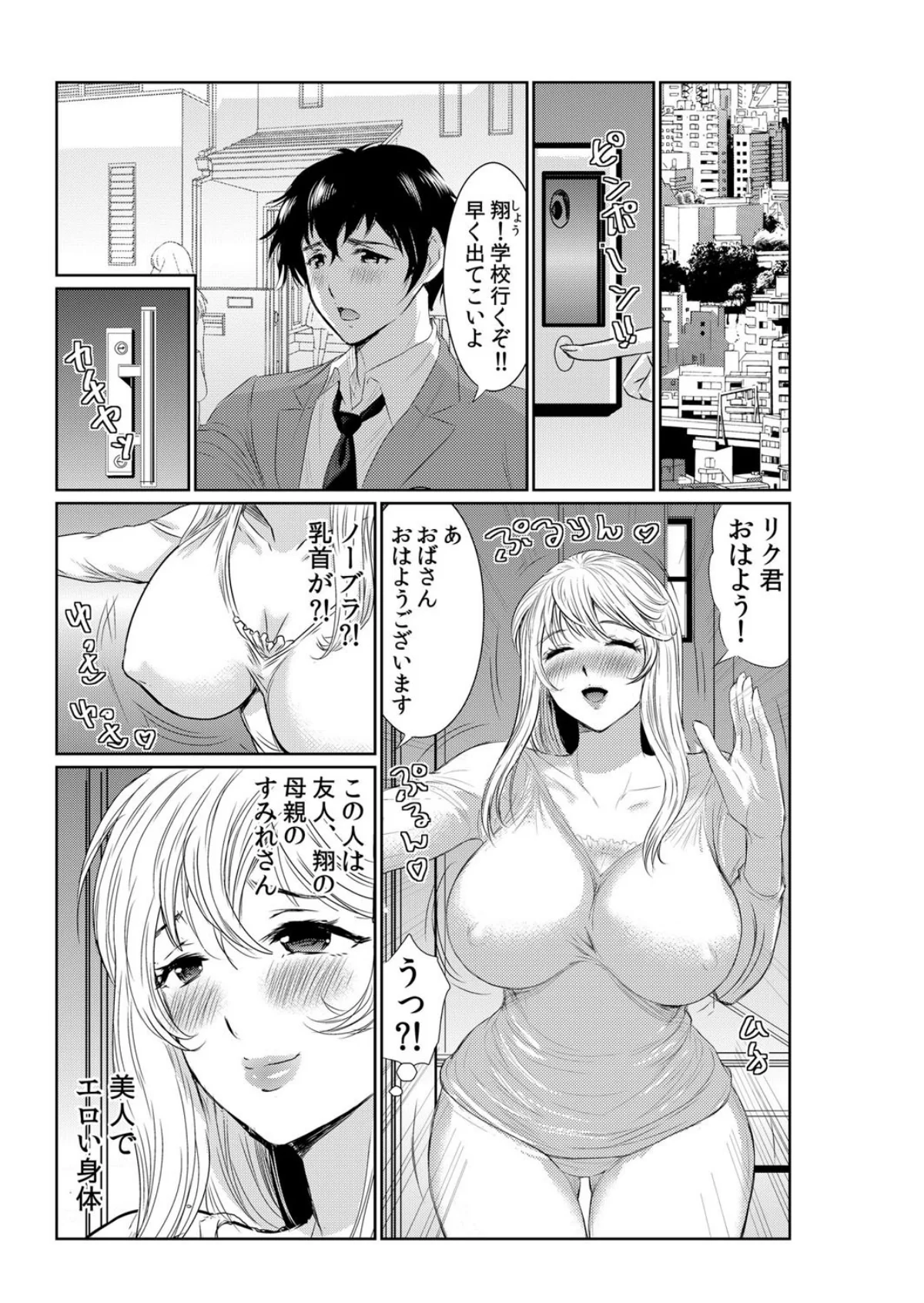 【セット売り】友達の母さんがエロ過ぎて我 第1巻 2ページ