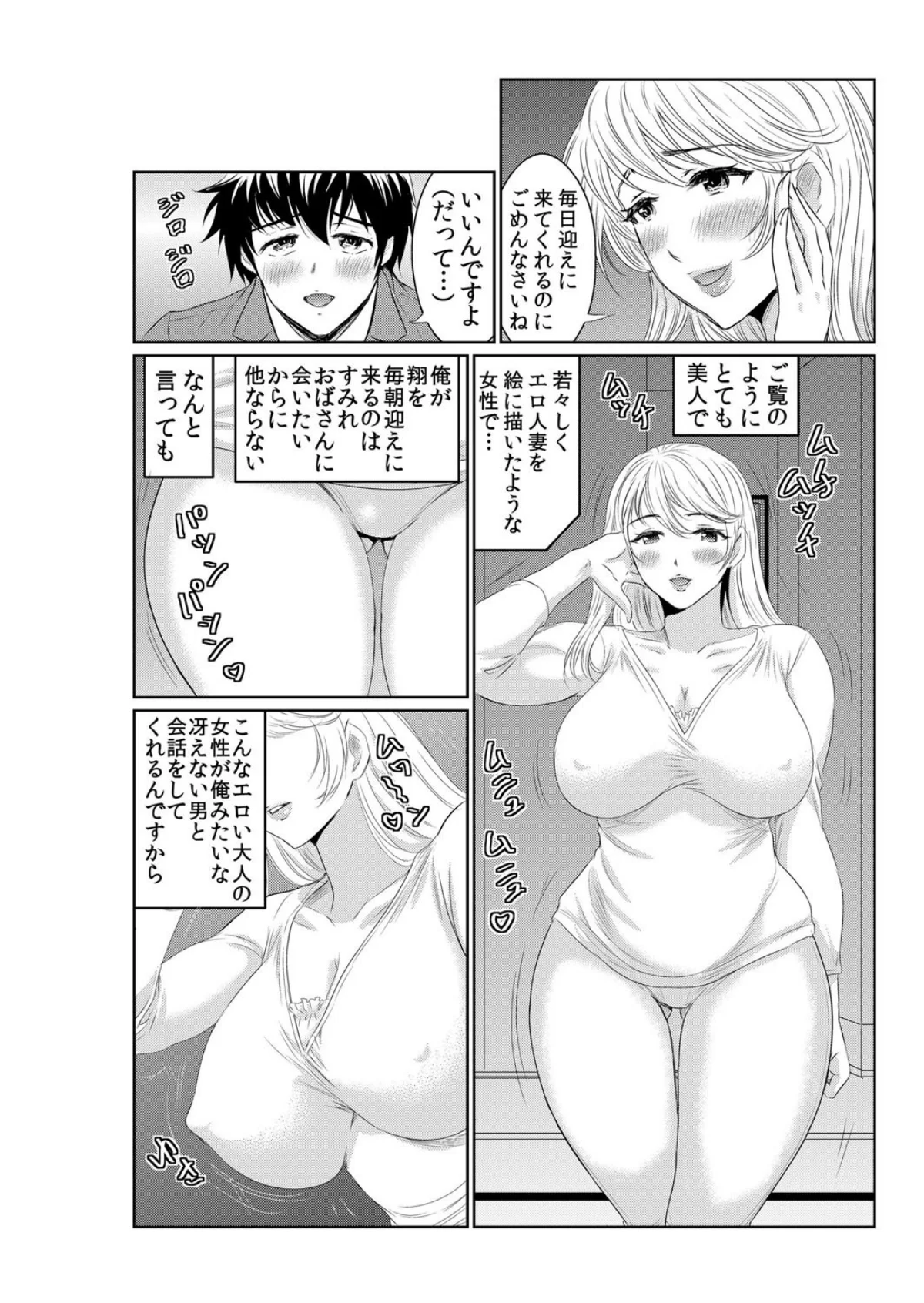 【セット売り】友達の母さんがエロ過ぎて我 第1巻 3ページ