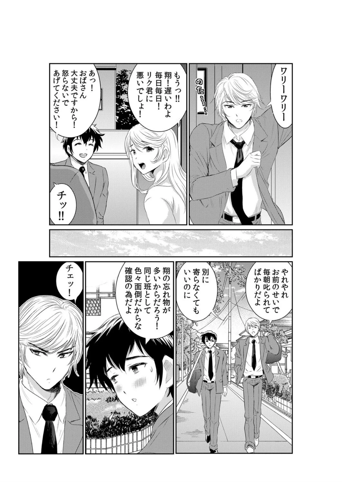 【セット売り】友達の母さんがエロ過ぎて我 第1巻 4ページ