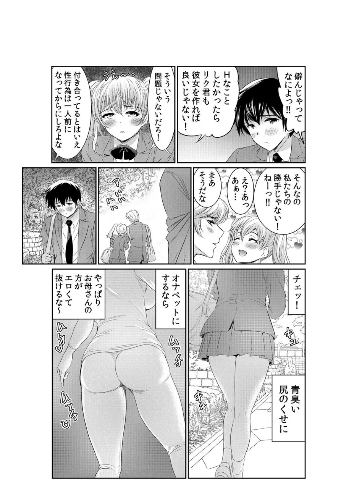 【セット売り】友達の母さんがエロ過ぎて我 第1巻 6ページ