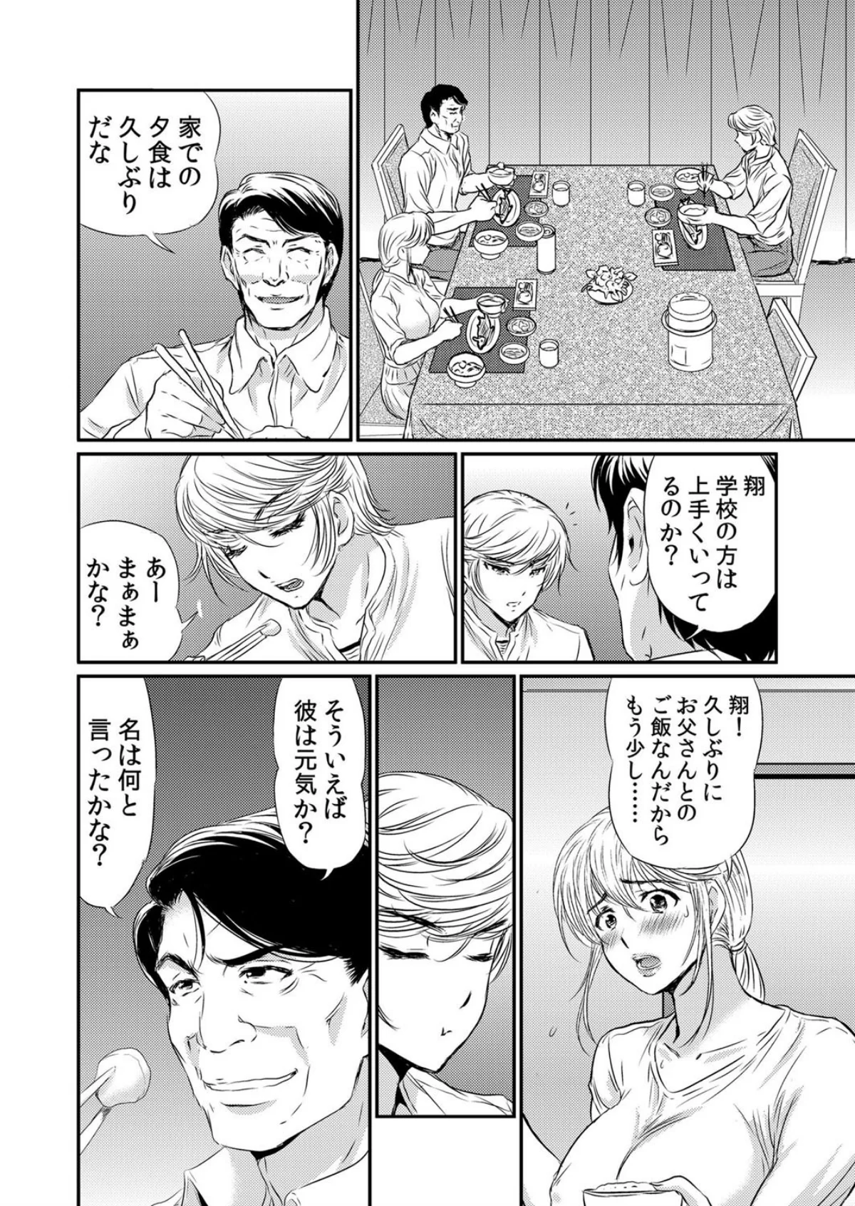 【セット売り】友達の母さんがエロ過ぎて我 第2巻 7ページ