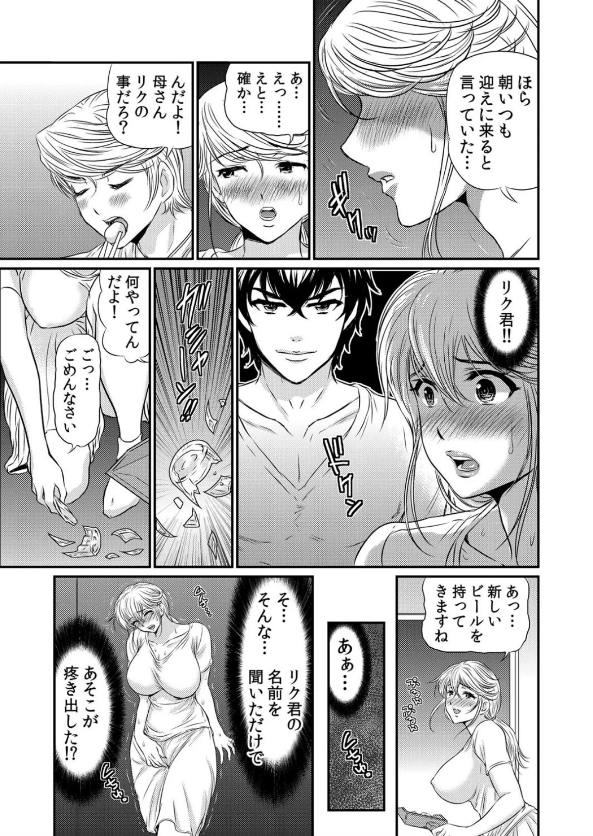 【セット売り】友達の母さんがエロ過ぎて我 第2巻 8ページ