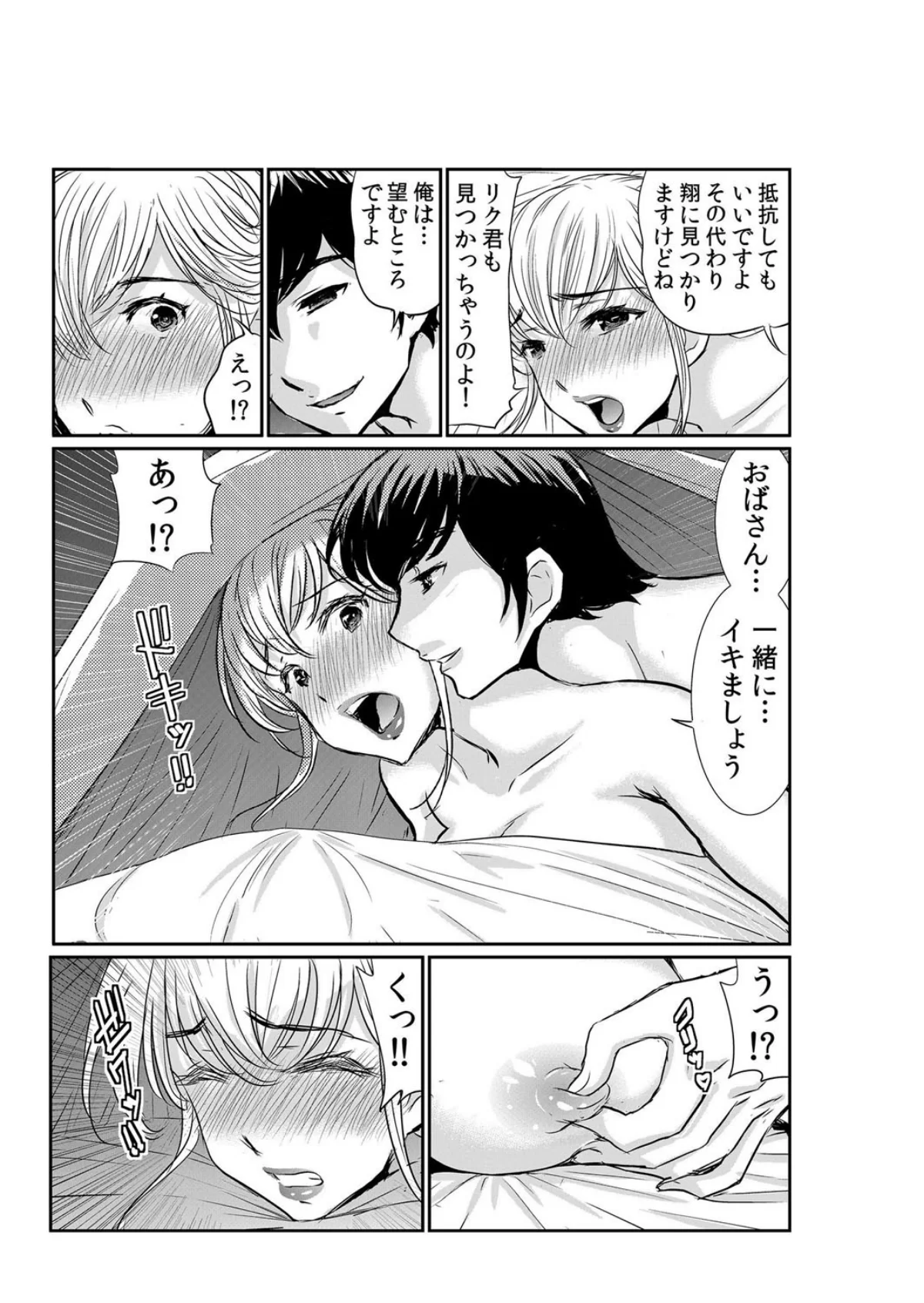 【セット売り】友達の母さんがエロ過ぎて我 第7巻 4ページ