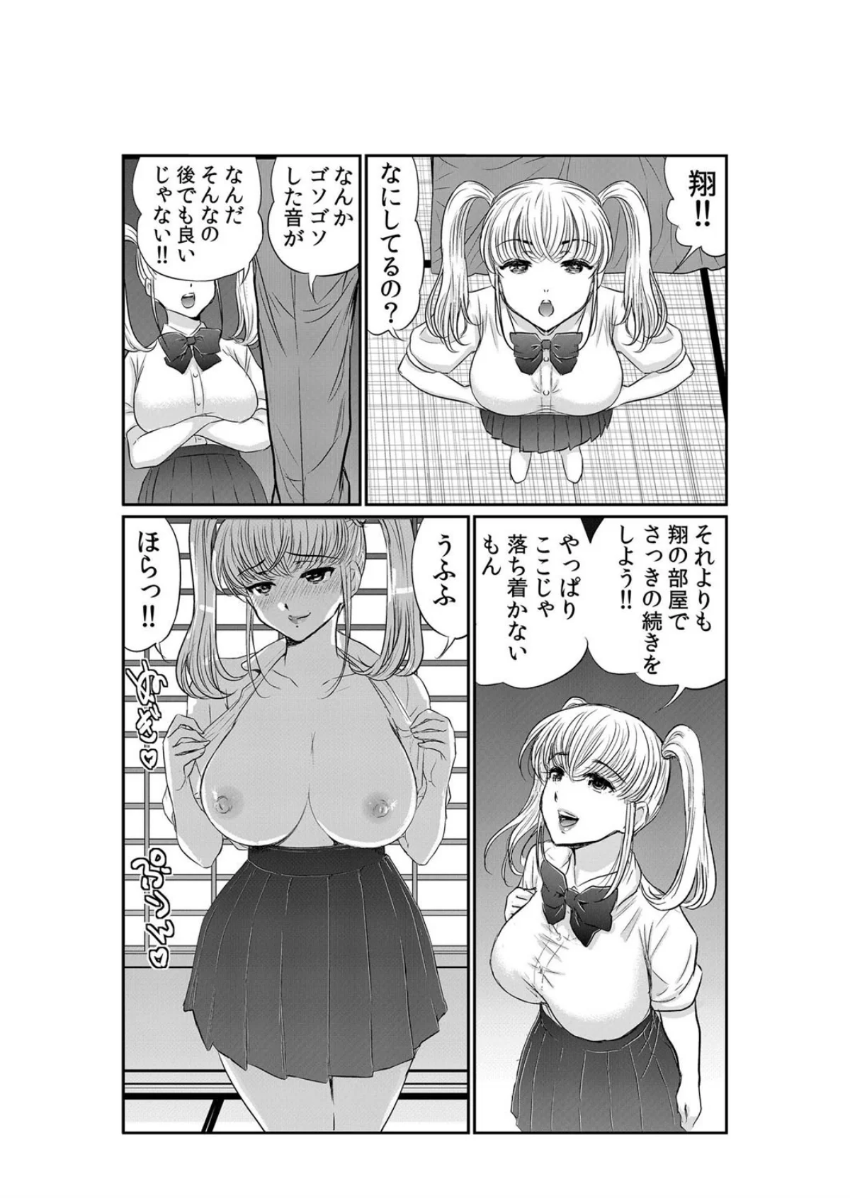 【セット売り】友達の母さんがエロ過ぎて我 第7巻 6ページ