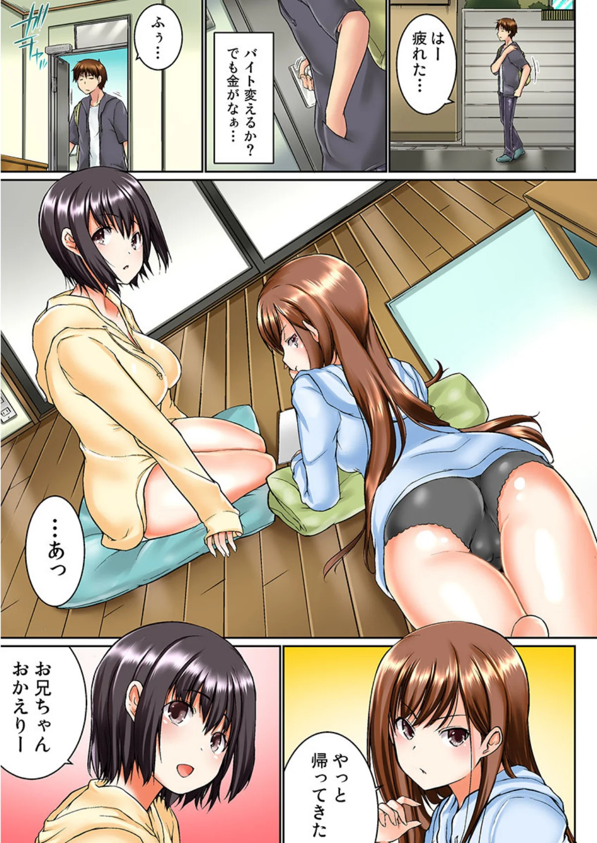 実は今入ってます…。お風呂でお兄ちゃんの 第1巻 姉・妹 3ページ
