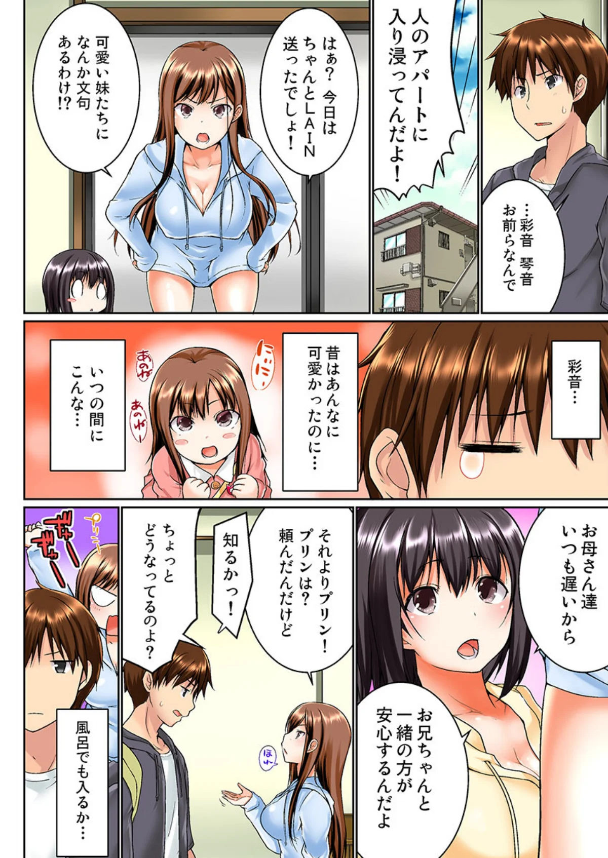 実は今入ってます…。お風呂でお兄ちゃんの 第1巻 姉・妹 4ページ