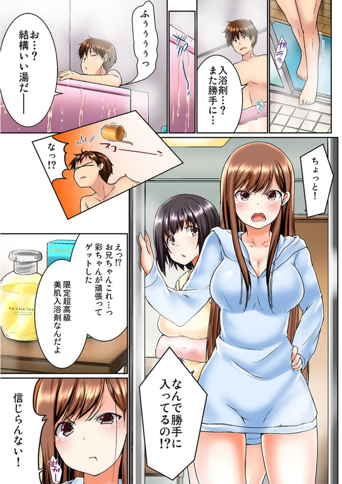 実は今入ってます…。お風呂でお兄ちゃんの 第1巻 姉・妹 5ページ