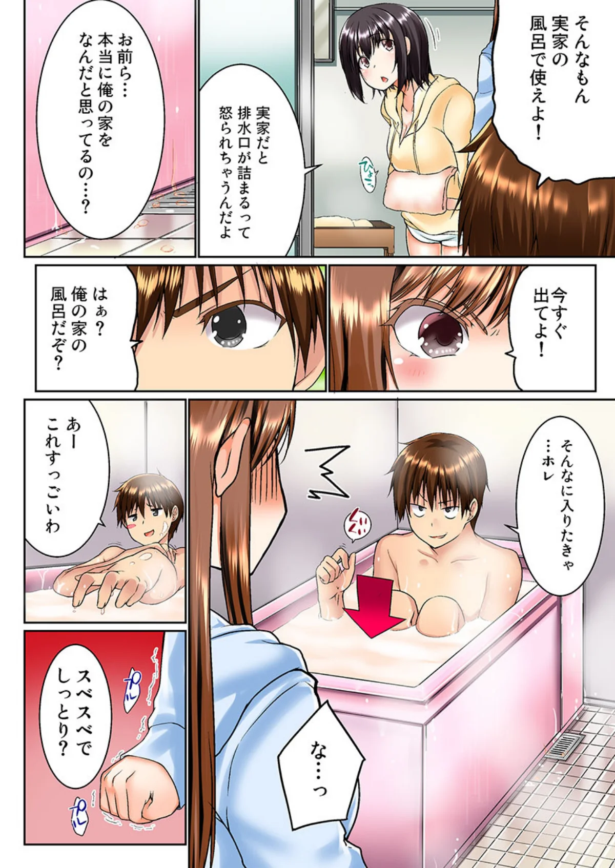 実は今入ってます…。お風呂でお兄ちゃんの 第1巻 姉・妹 6ページ