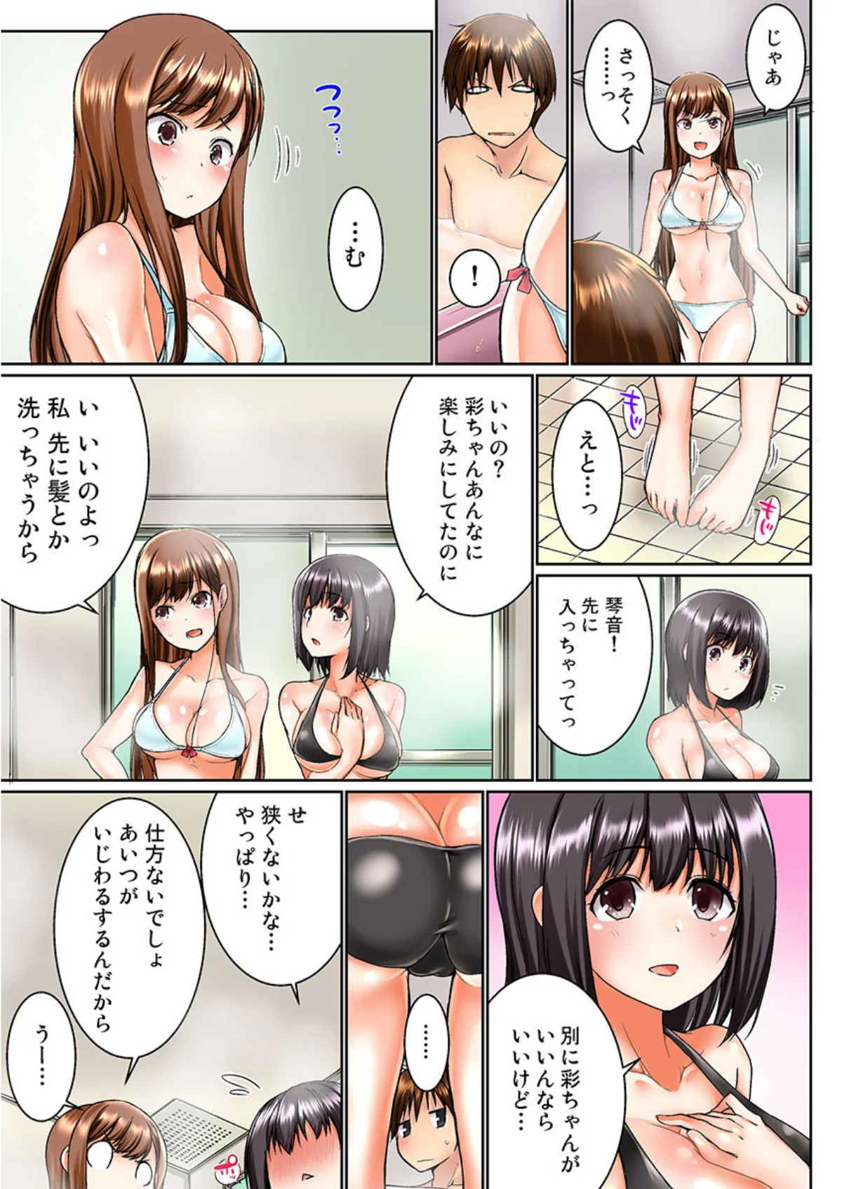 実は今入ってます…。お風呂でお兄ちゃんの 第1巻 姉・妹 9ページ